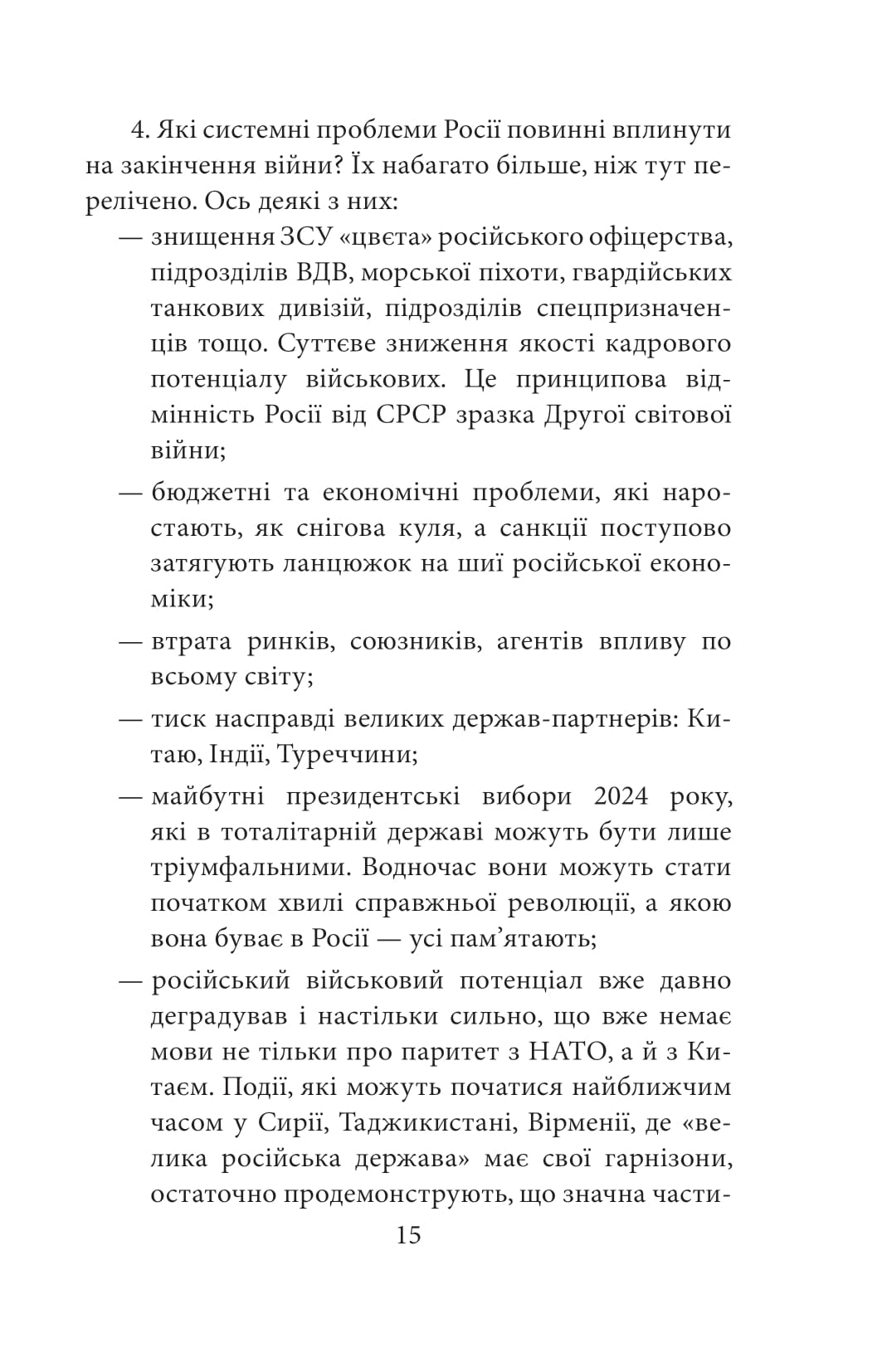 Другий рік інтелектуального спротиву. Нотатки видавця — фото 14