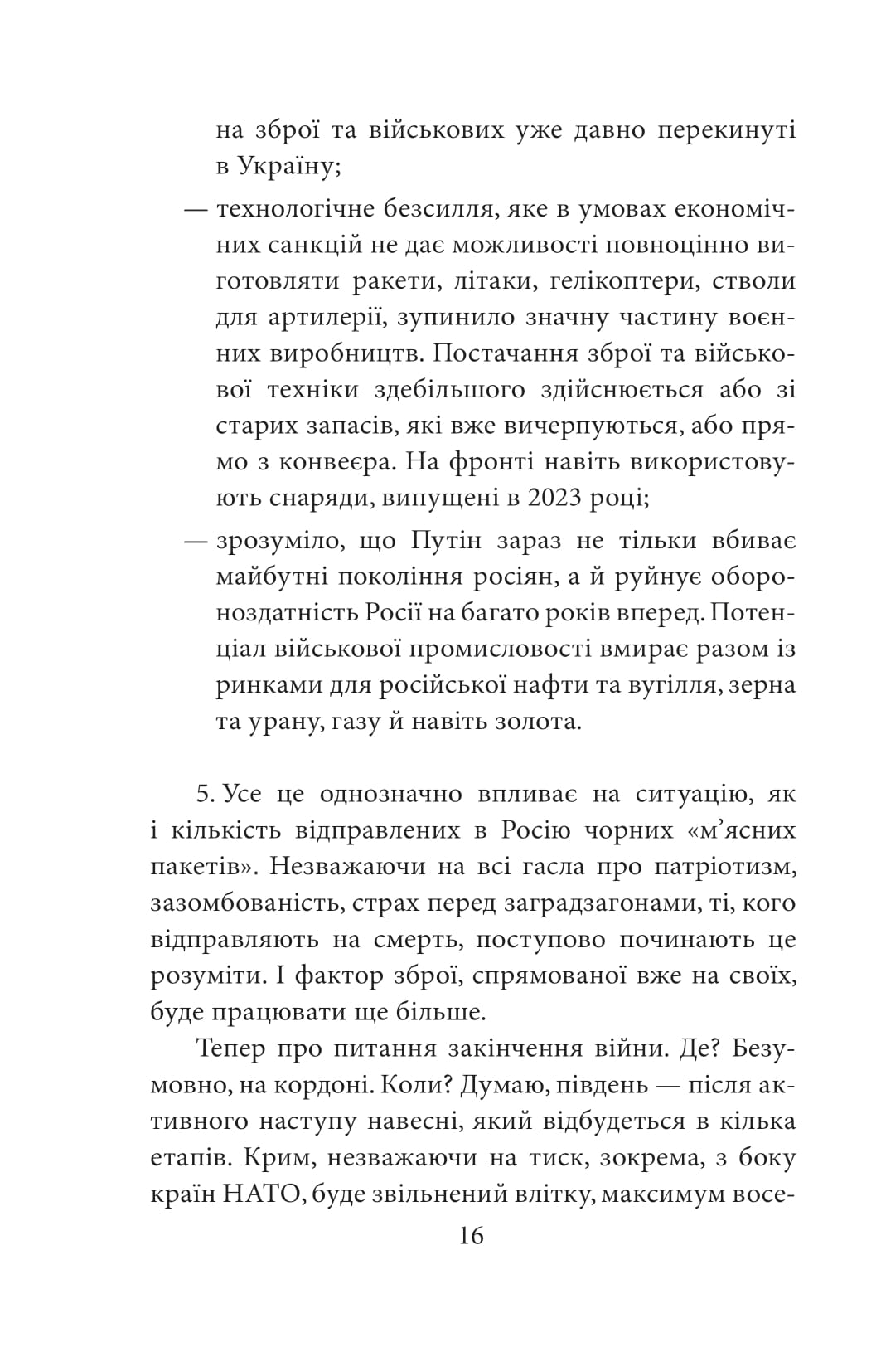 Другий рік інтелектуального спротиву. Нотатки видавця — фото 15