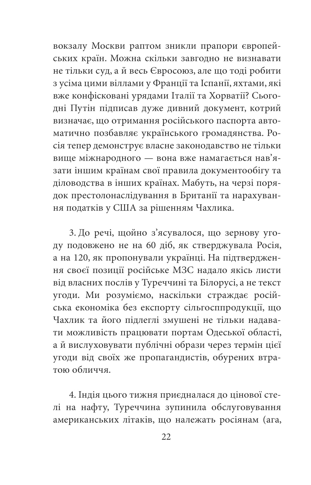 Другий рік інтелектуального спротиву. Нотатки видавця — фото 19