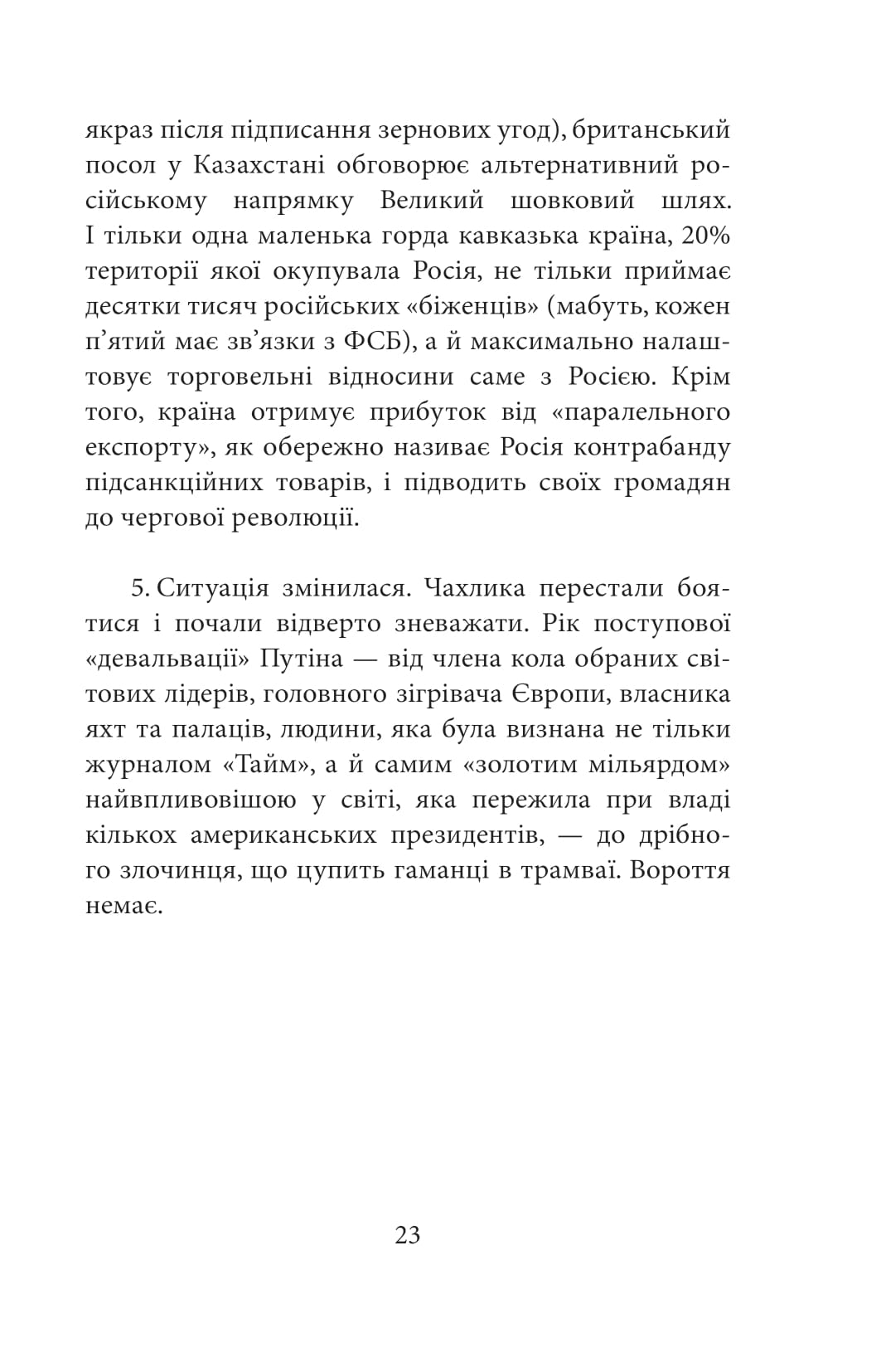 Другий рік інтелектуального спротиву. Нотатки видавця — фото 20