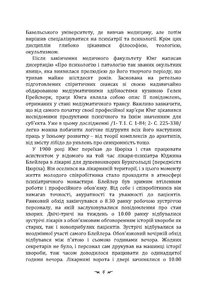 Психологічні типи — фото 3