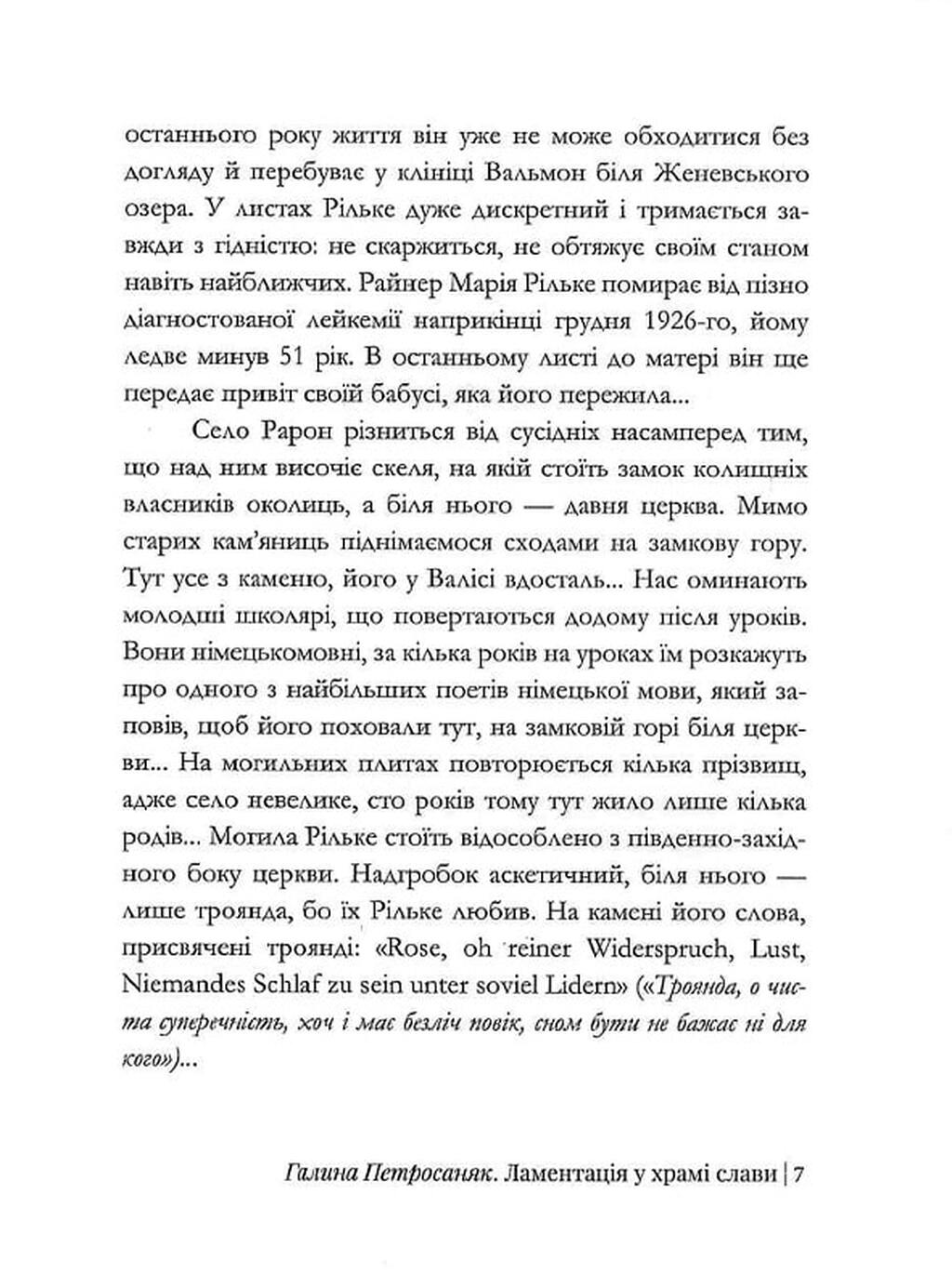 Сонети до Орфея — фото 5