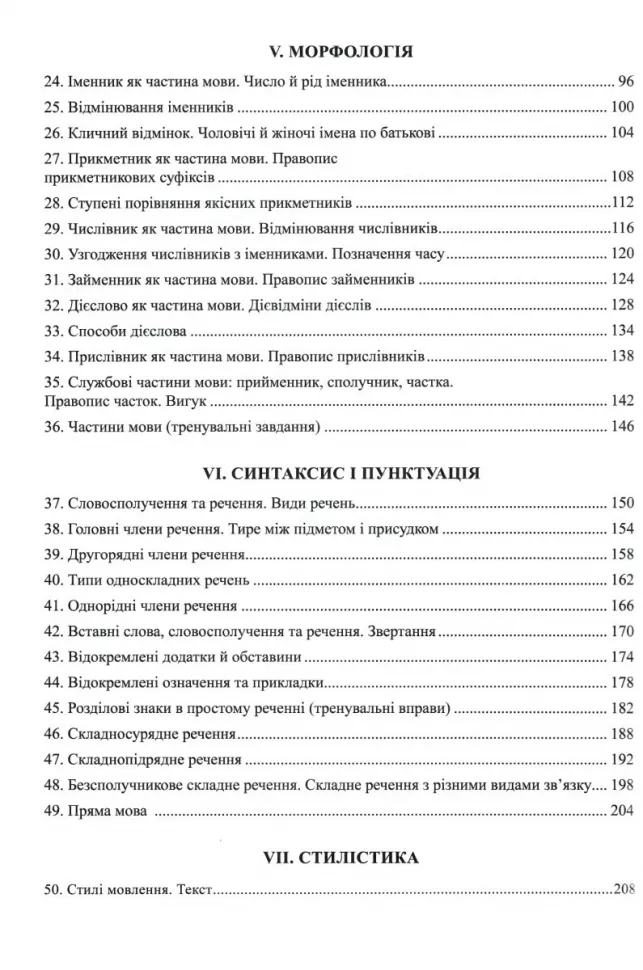 [object Object] «Українська мова. Теорія в таблицях. Завдання у форматі НМТ», автор Александр Авраменко - фото №3 - миниатюра