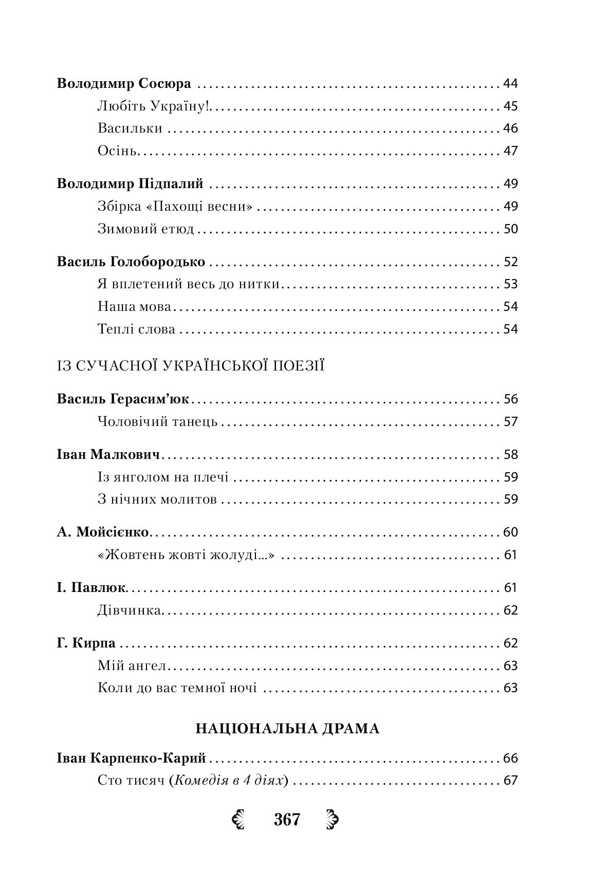 [object Object] «Українська література. 8 клас. Хрестоматія-довідник», автор Валентина Паращич - фото №3 - мініатюра