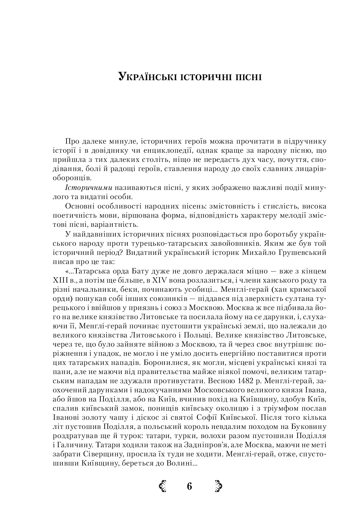 [object Object] «Українська література. 8 клас. Хрестоматія-довідник», автор Валентина Паращич - фото №6 - мініатюра