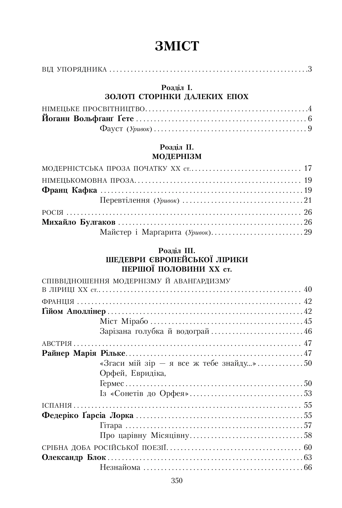 [object Object] «Джерела. Зарубіжна література. 11 клас. Хрестоматія. Рівень стандарту, профільний рівень», авторів Ірина Столій, Наталія Полулях - фото №2 - мініатюра