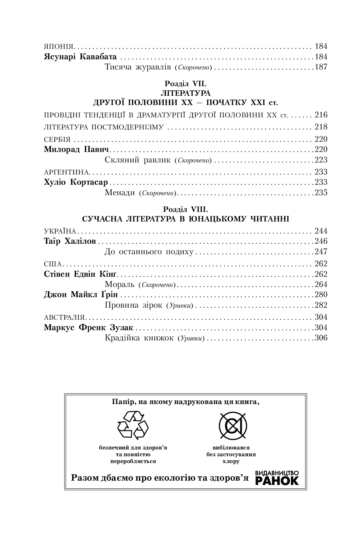 [object Object] «Джерела. Зарубіжна література. 11 клас. Хрестоматія. Рівень стандарту, профільний рівень», авторів Ірина Столій, Наталія Полулях - фото №4 - мініатюра
