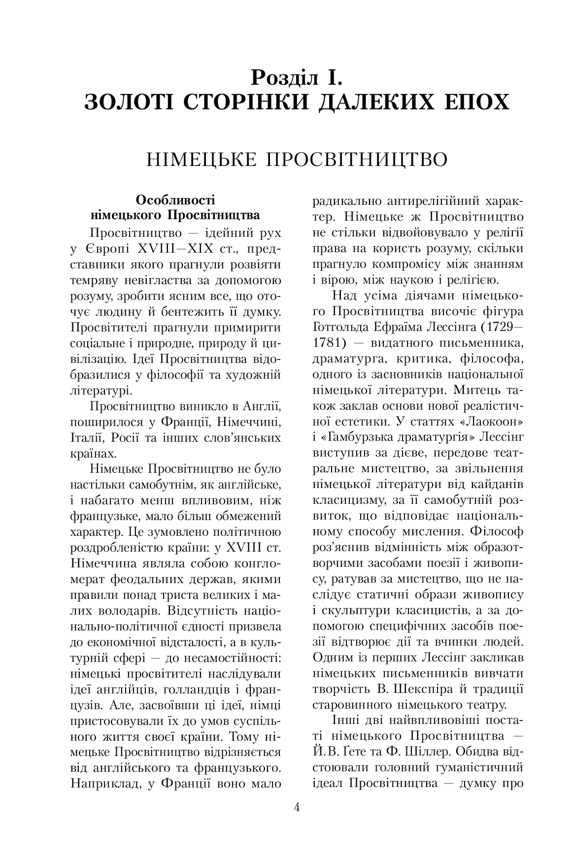 [object Object] «Джерела. Зарубіжна література. 11 клас. Хрестоматія. Рівень стандарту, профільний рівень», авторів Ірина Столій, Наталія Полулях - фото №5 - мініатюра