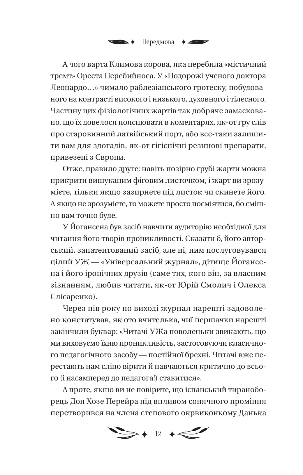 Ситутунга — фото 12