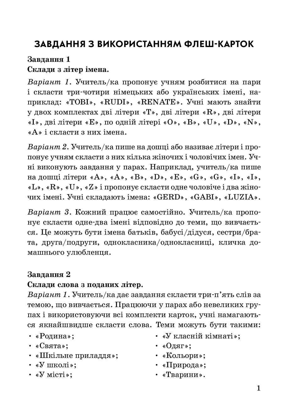 [object Object] «Флеш-картки. Німецька мова. 5(1) клас Флеш-картки. Німецька мова. 5(1) клас», авторов Светлана Сотникова, Анна Гоголева - фото №2 - миниатюра