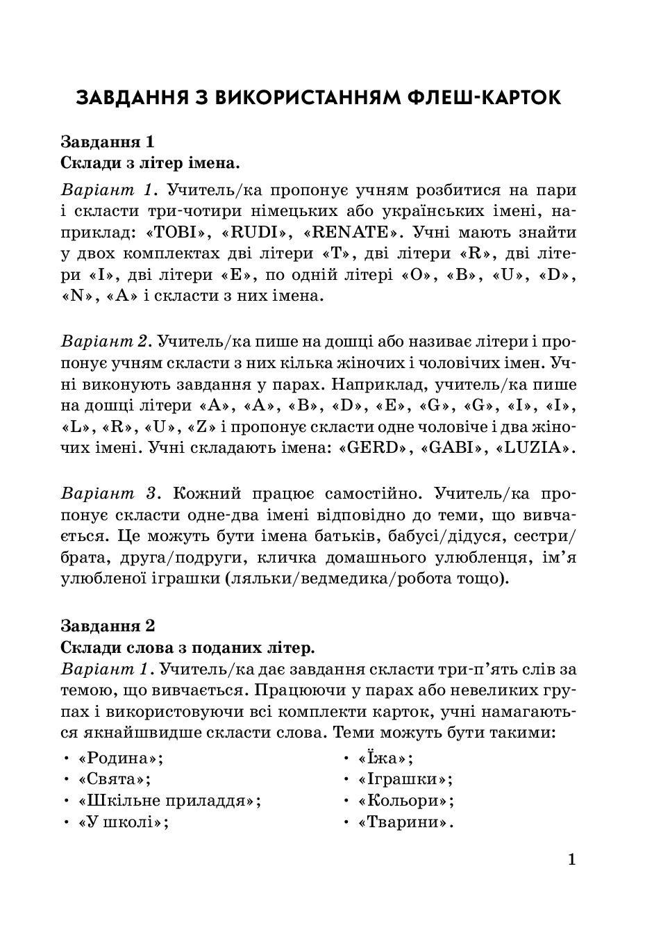 [object Object] «Флеш-картки. Німецька мова. 1 клас», авторов Светлана Сотникова, Анна Гоголева - фото №2 - миниатюра