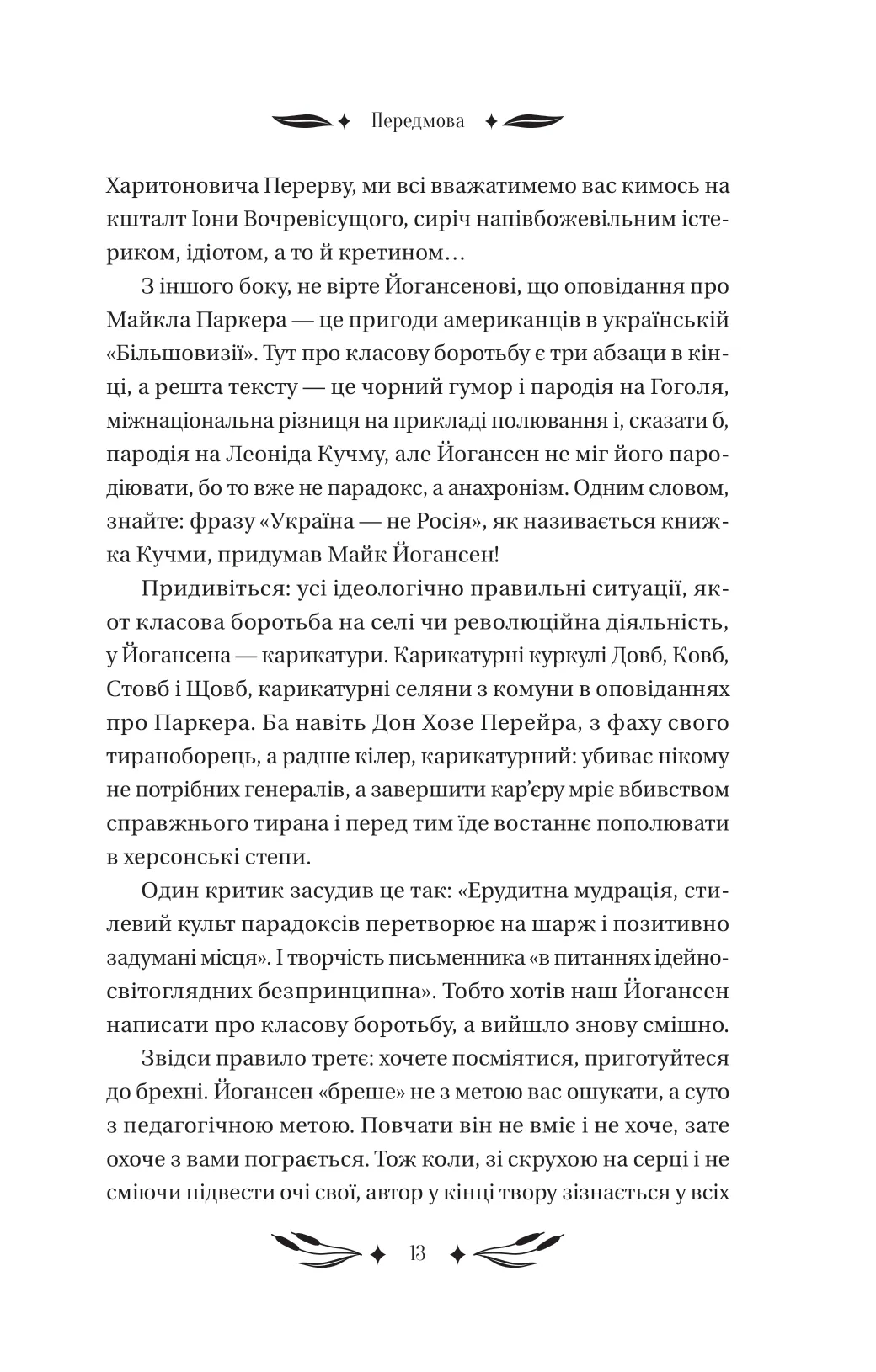 Ситутунга — фото 13