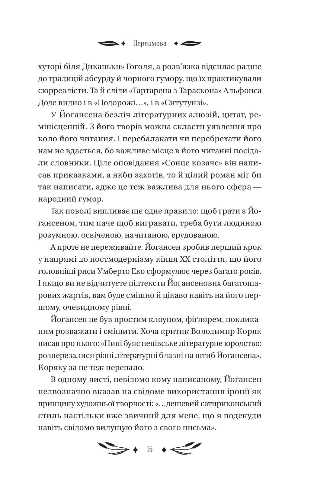 Ситутунга — фото 15