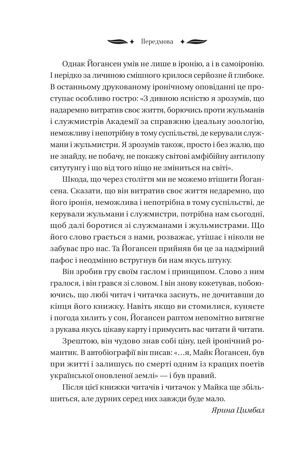 Ситутунга — фото 16