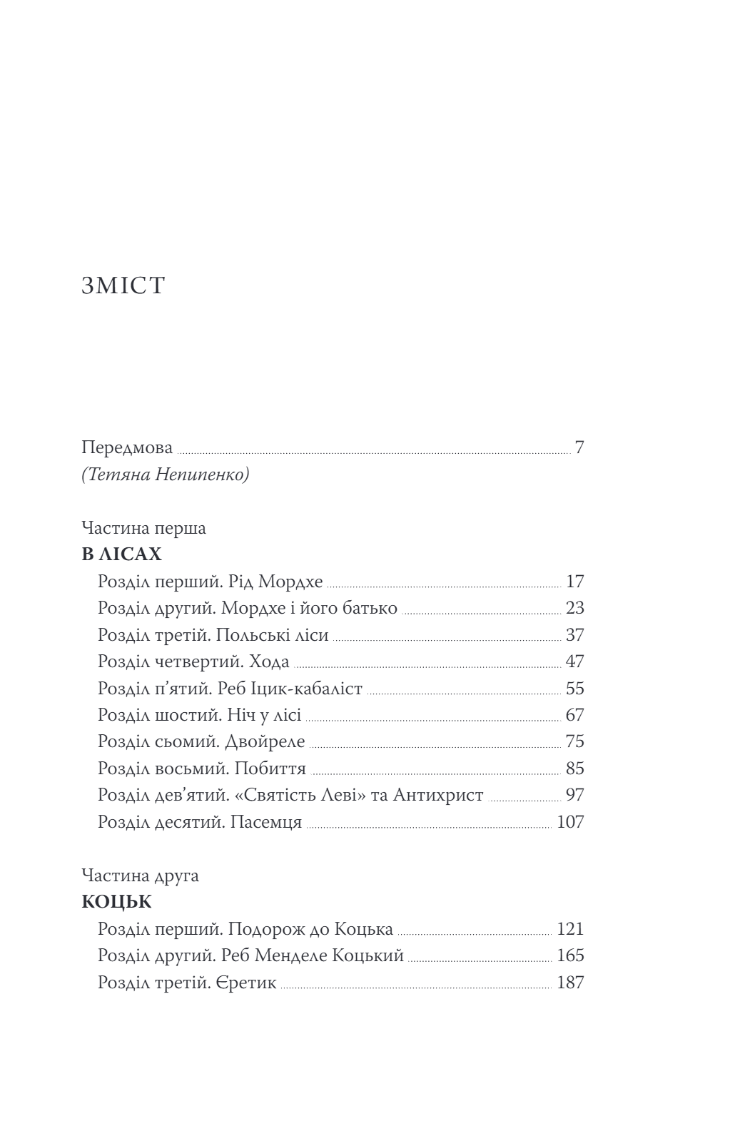 У польських лісах — фото 3