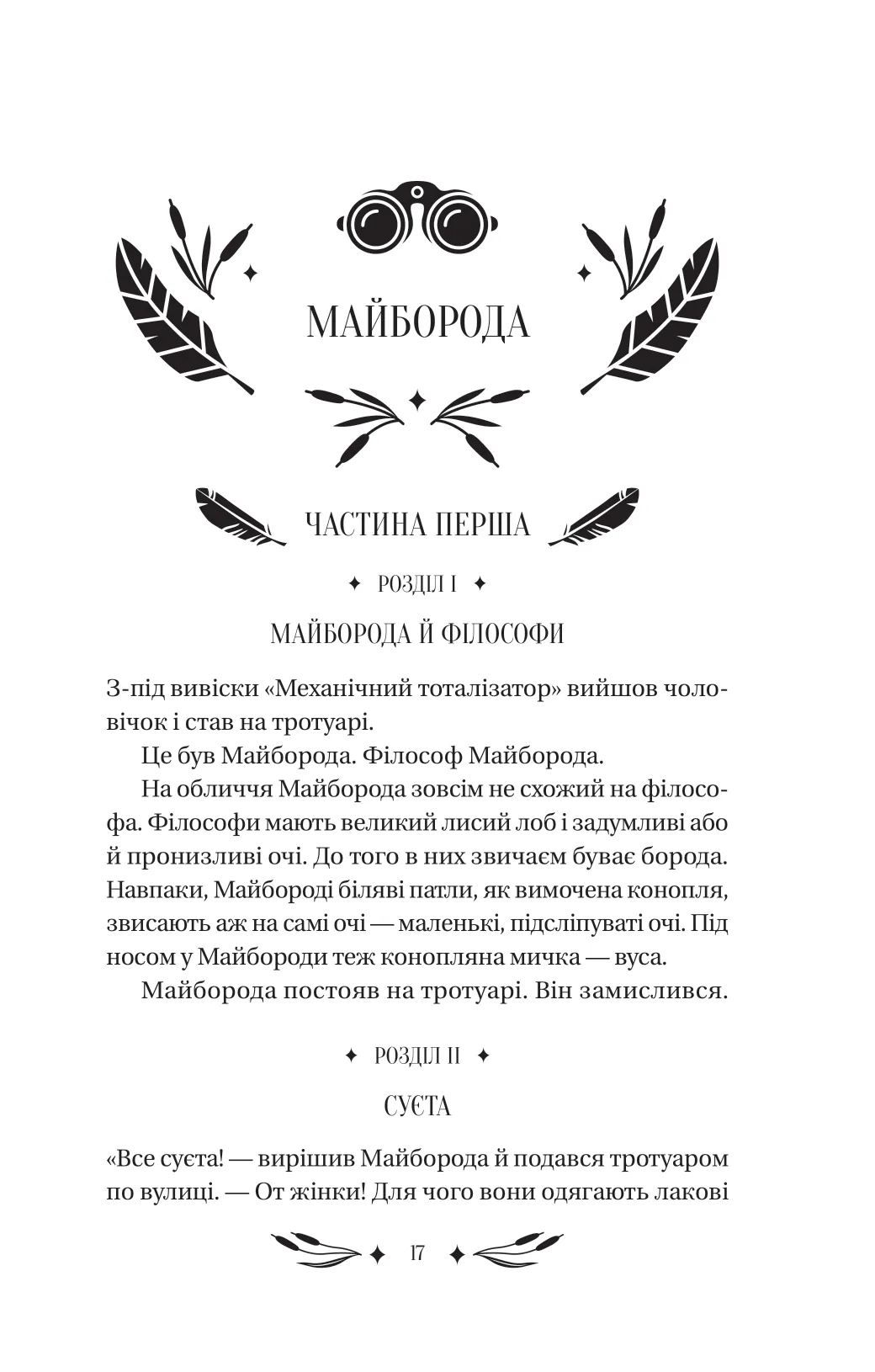 Ситутунга — фото 17