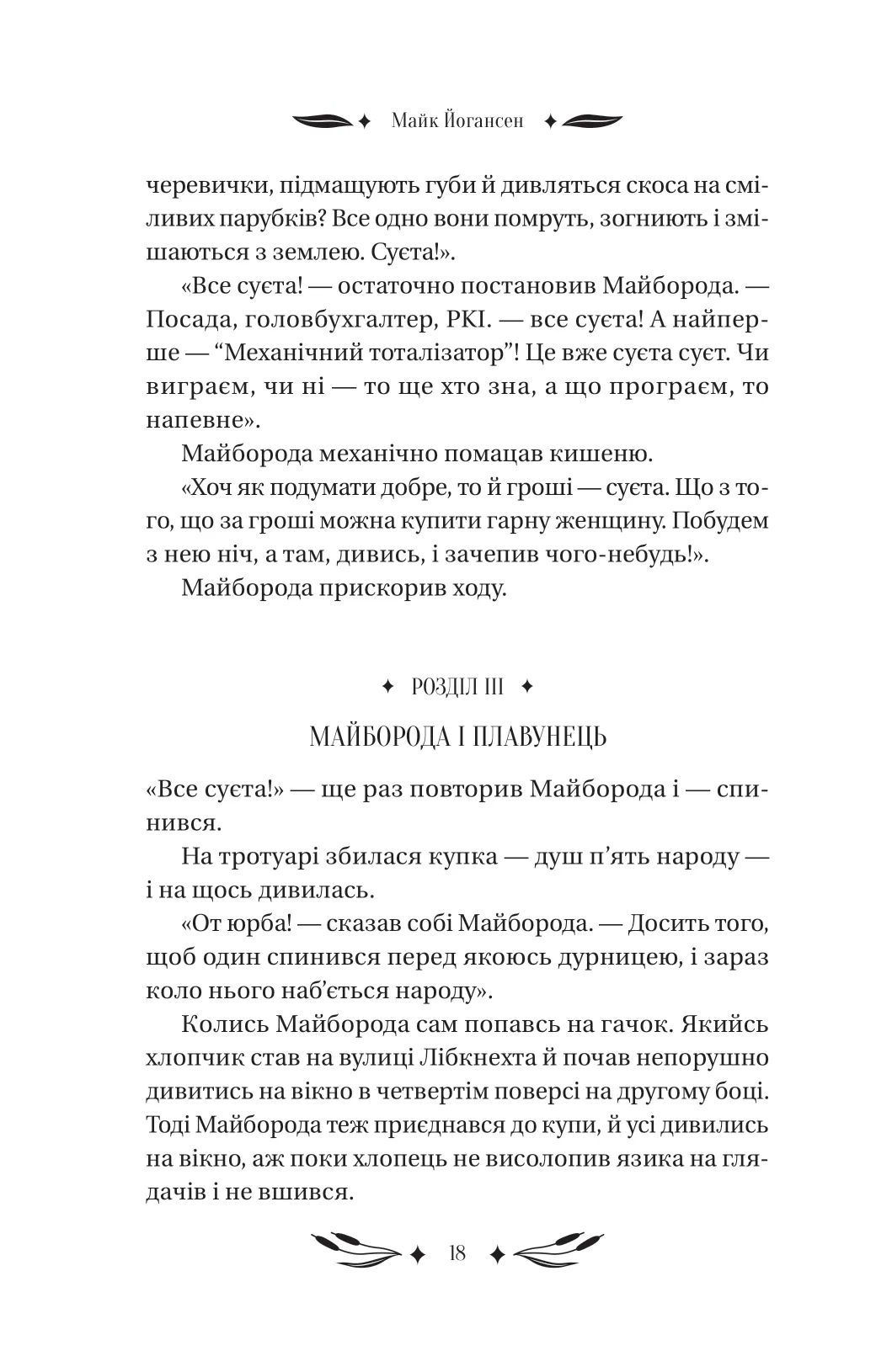 Ситутунга — фото 18