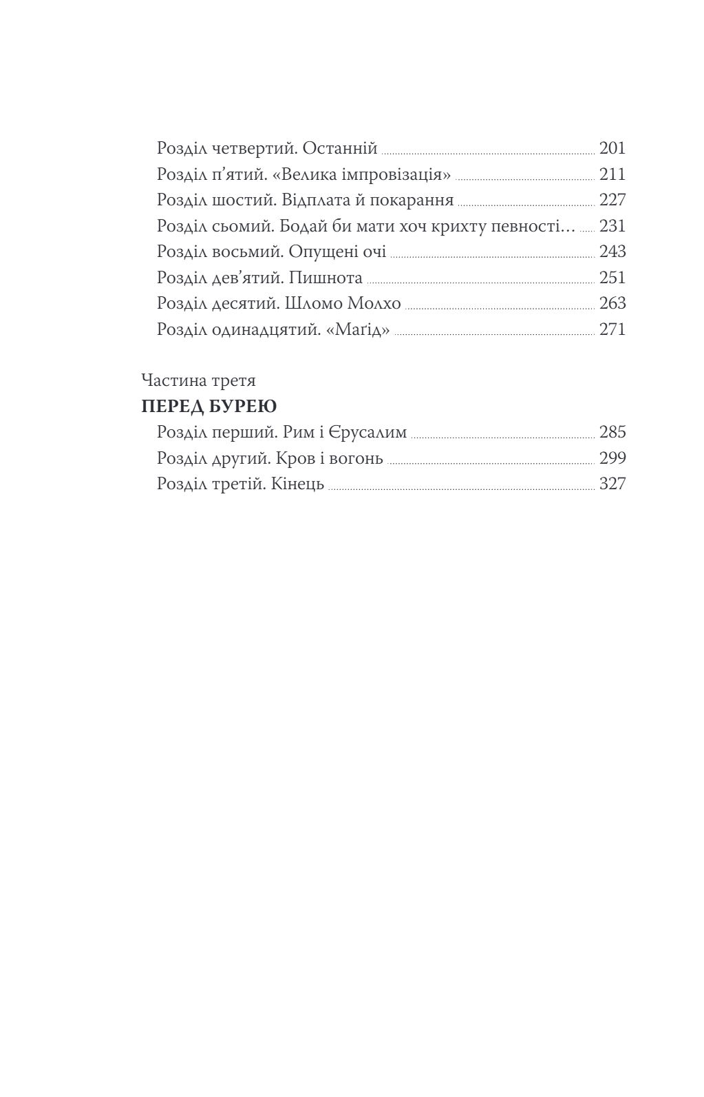 У польських лісах — фото 4