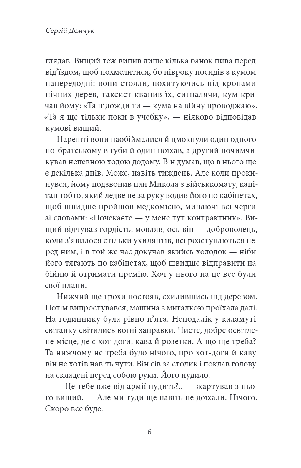 Британія, або Пригоди українських рекрутів — фото 4