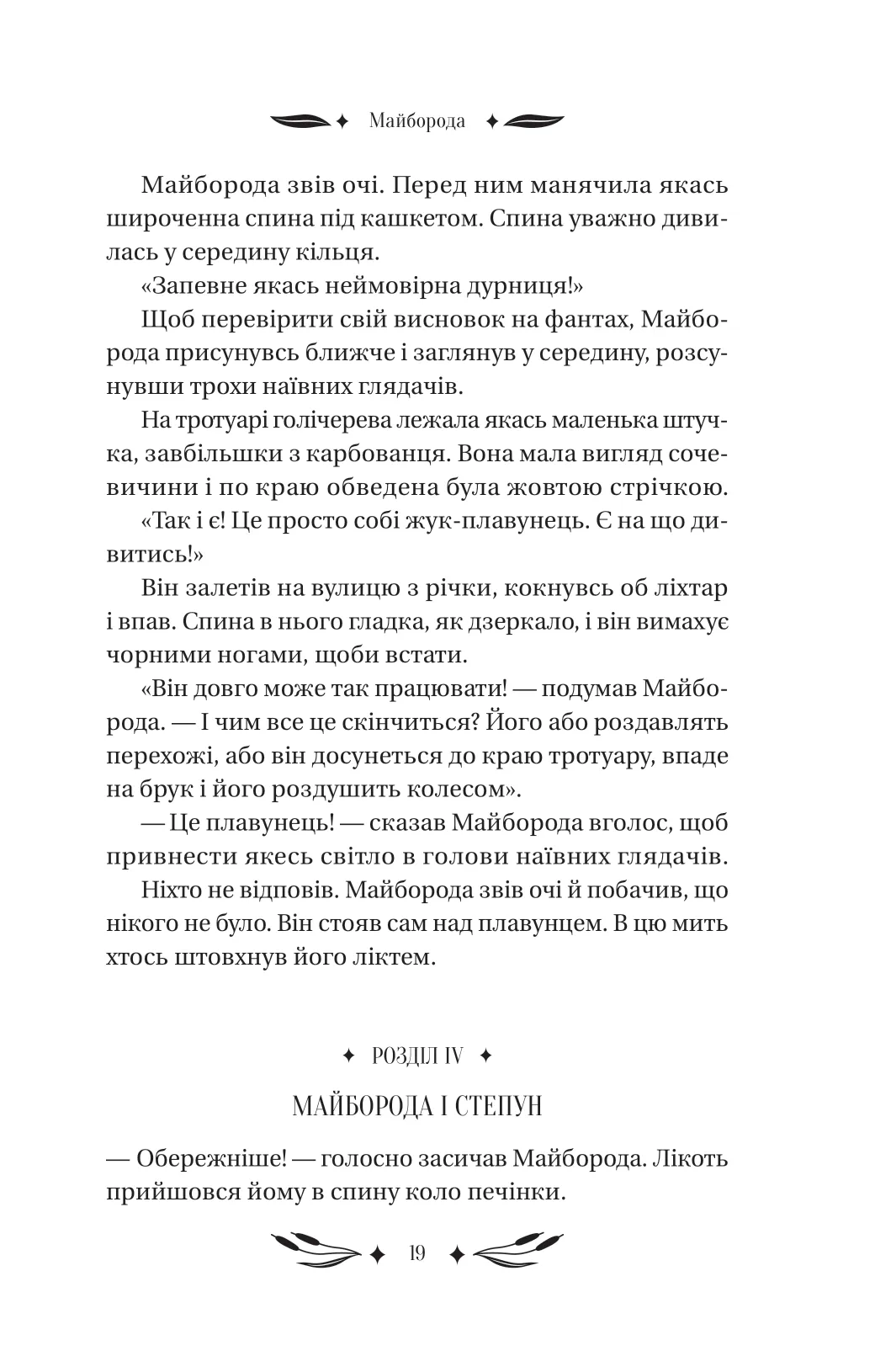 Ситутунга — фото 19