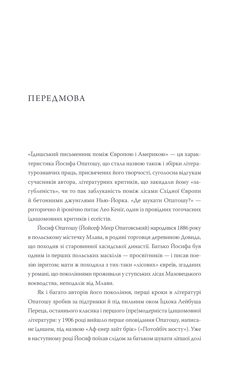 У польських лісах — фото 5