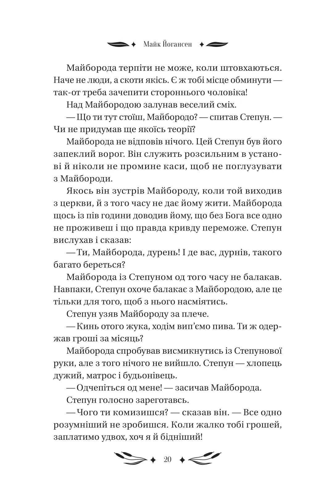 Ситутунга — фото 20