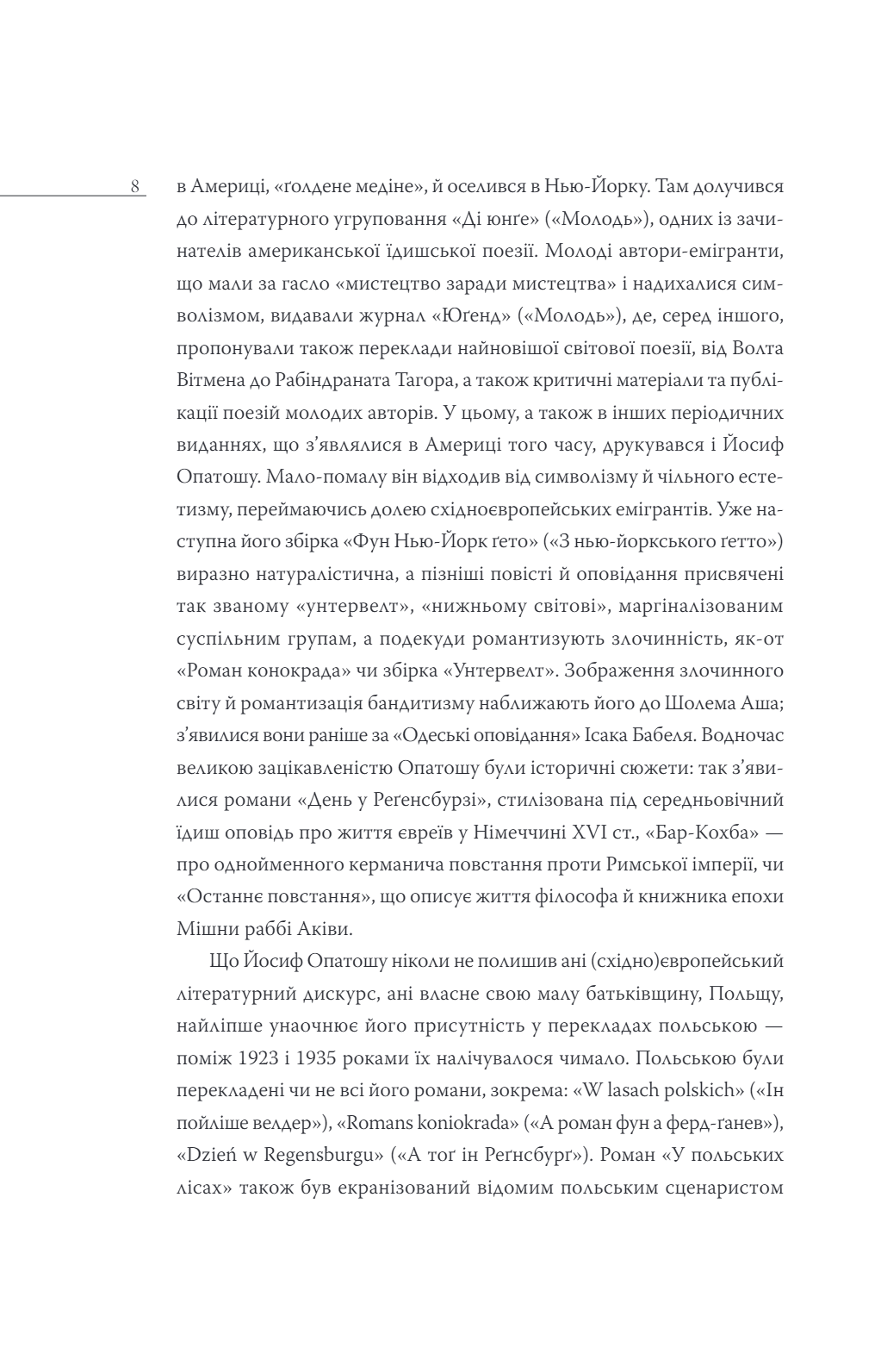 У польських лісах — фото 6