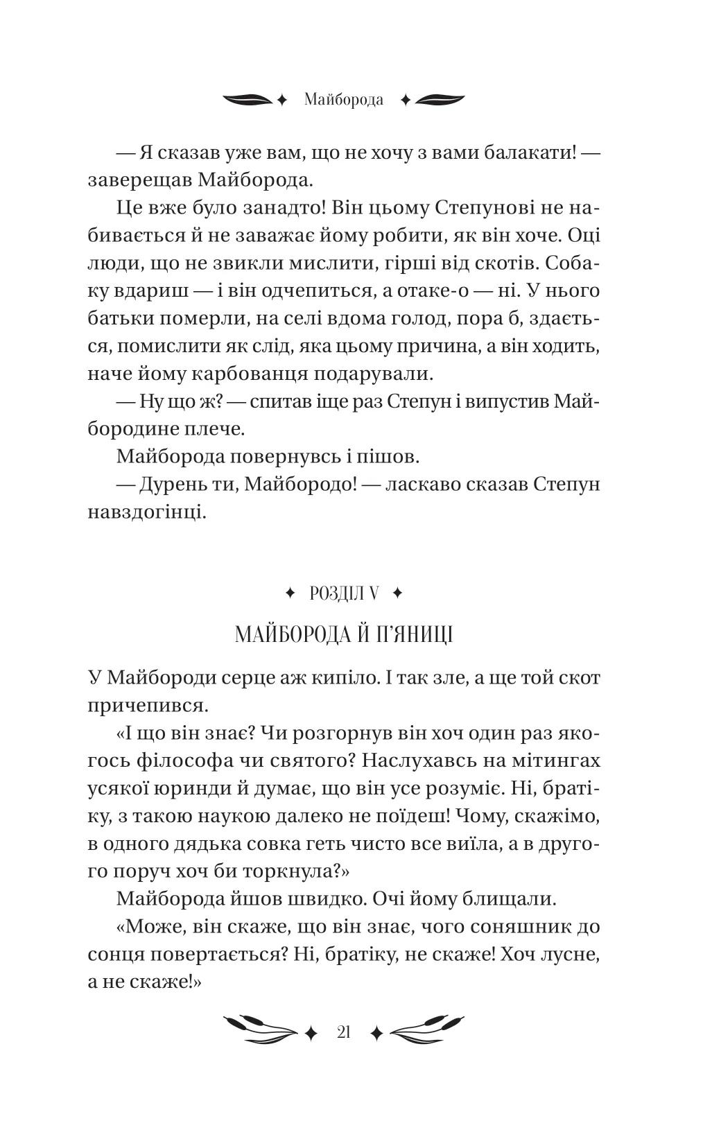 Ситутунга — фото 21