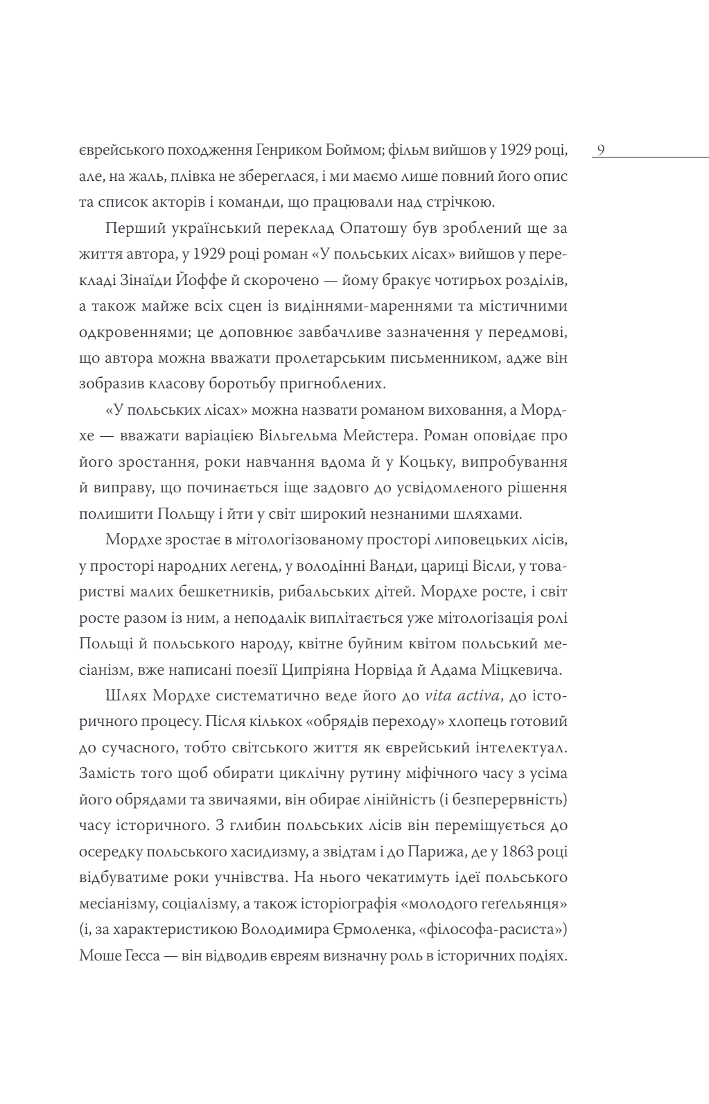У польських лісах — фото 7