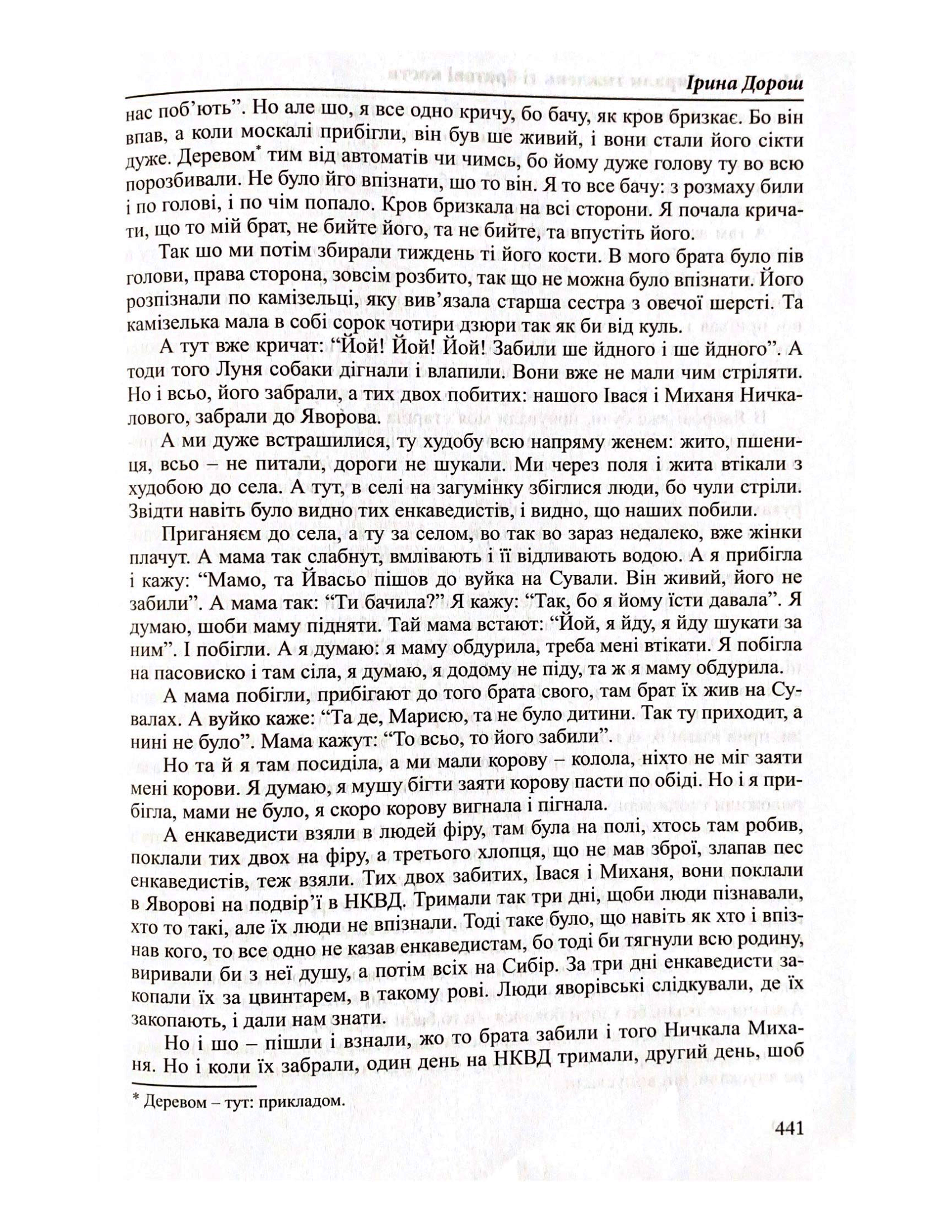 Повстанська боротьба у розповідях учасників та очевидців. Яворівщина. Том 3. Бунів, Іваники, Калинівка, Поруденко, Наконечне Перше, Наконечне Друге — фото 9