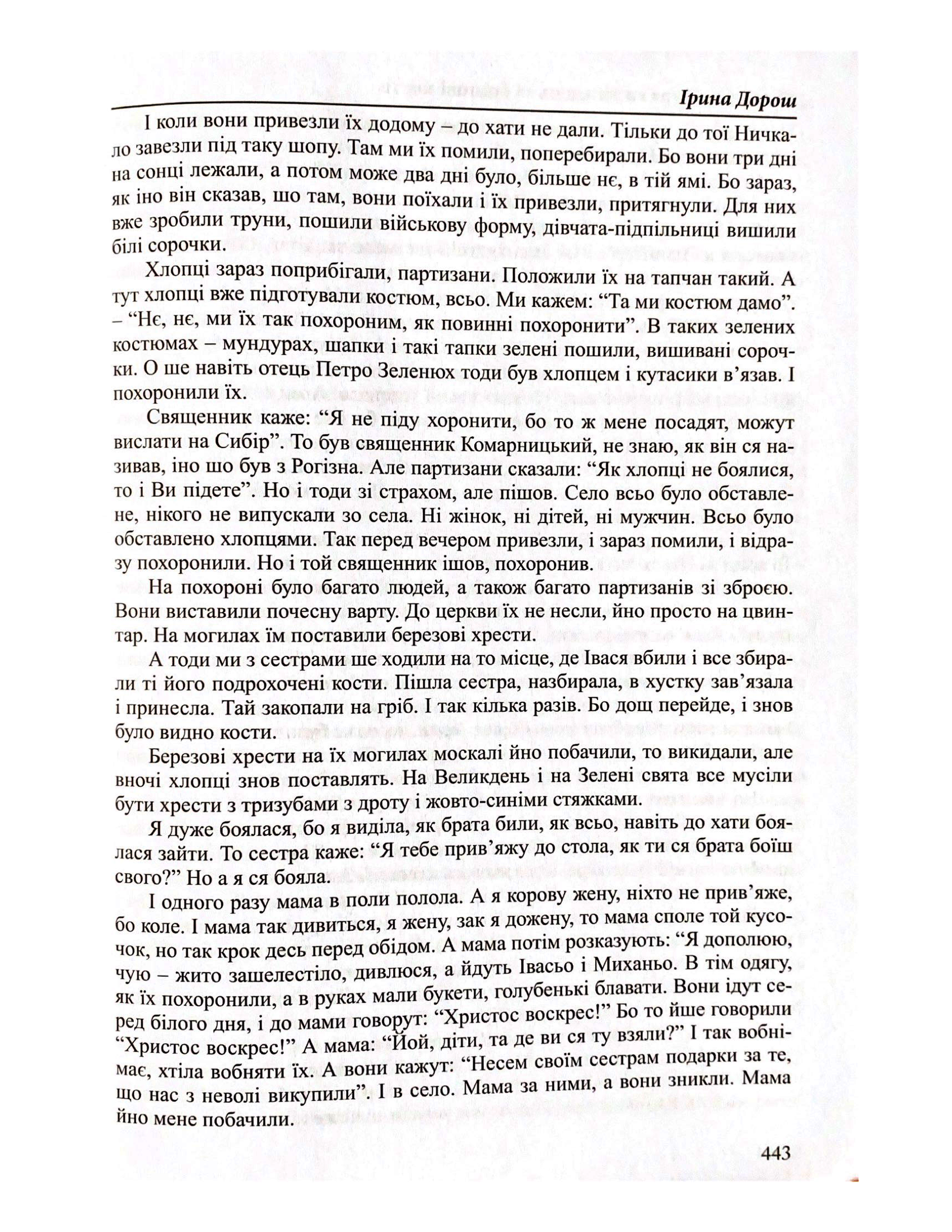 Повстанська боротьба у розповідях учасників та очевидців. Яворівщина. Том 3. Бунів, Іваники, Калинівка, Поруденко, Наконечне Перше, Наконечне Друге — фото 11