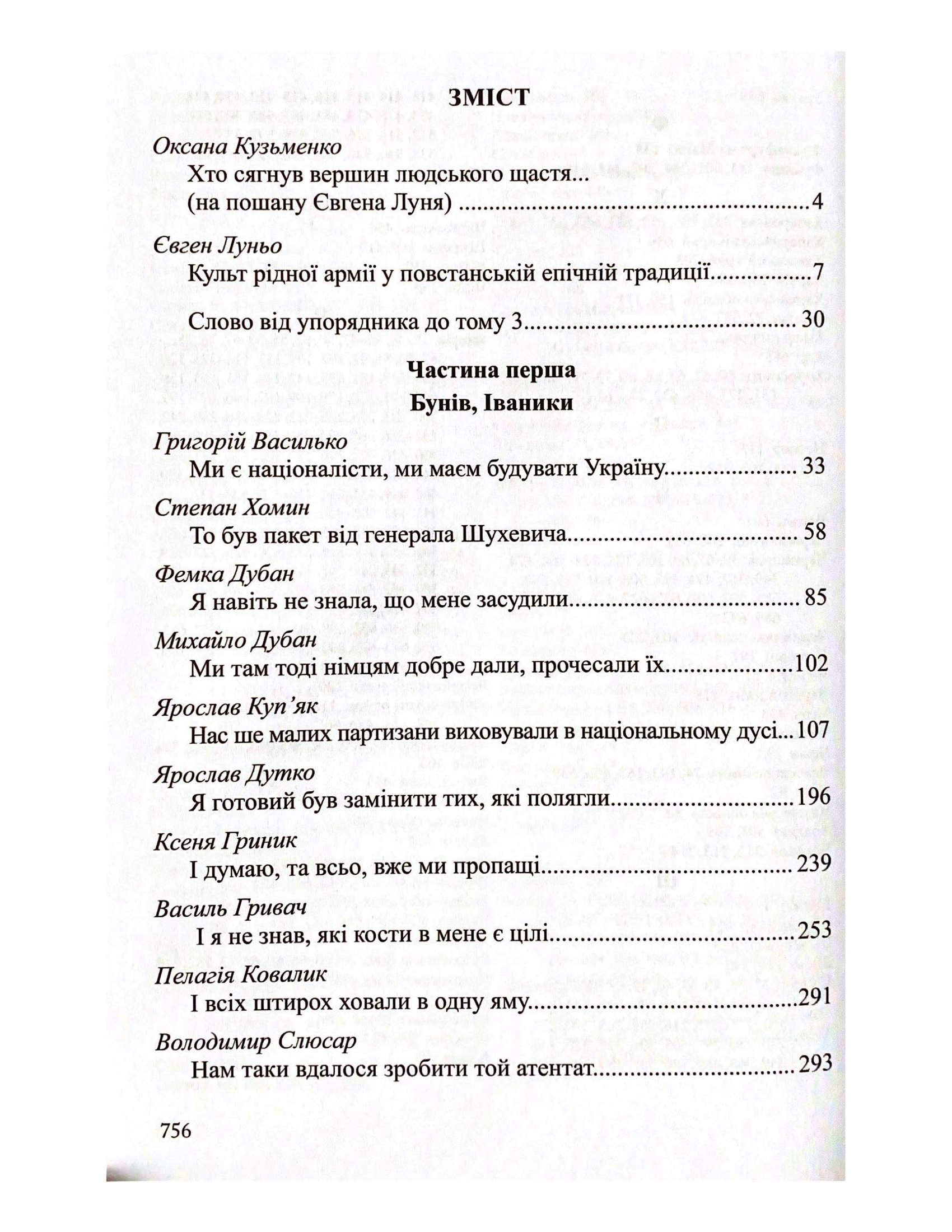 Повстанська боротьба у розповідях учасників та очевидців. Яворівщина. Том 3. Бунів, Іваники, Калинівка, Поруденко, Наконечне Перше, Наконечне Друге — фото 4