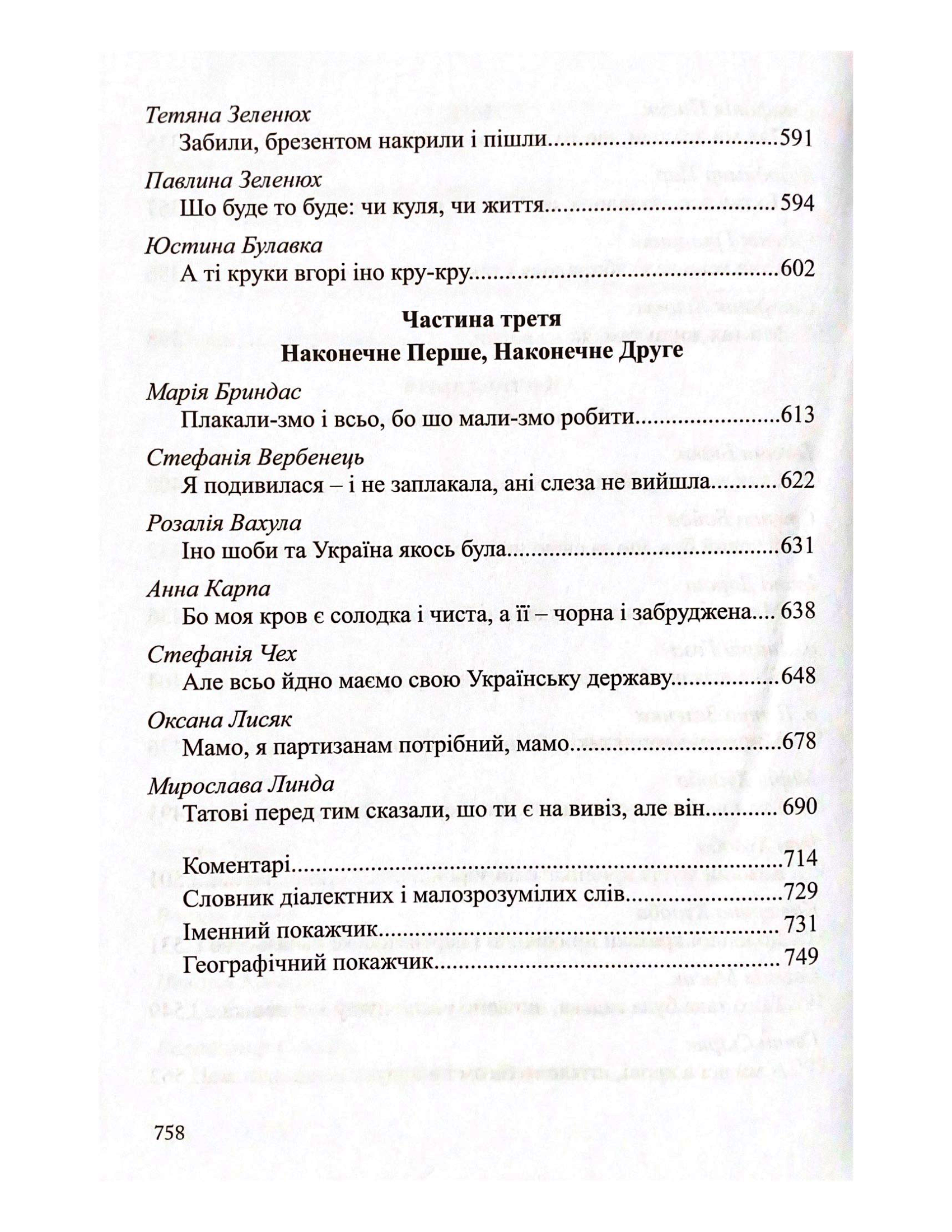 Повстанська боротьба у розповідях учасників та очевидців. Яворівщина. Том 3. Бунів, Іваники, Калинівка, Поруденко, Наконечне Перше, Наконечне Друге — фото 6