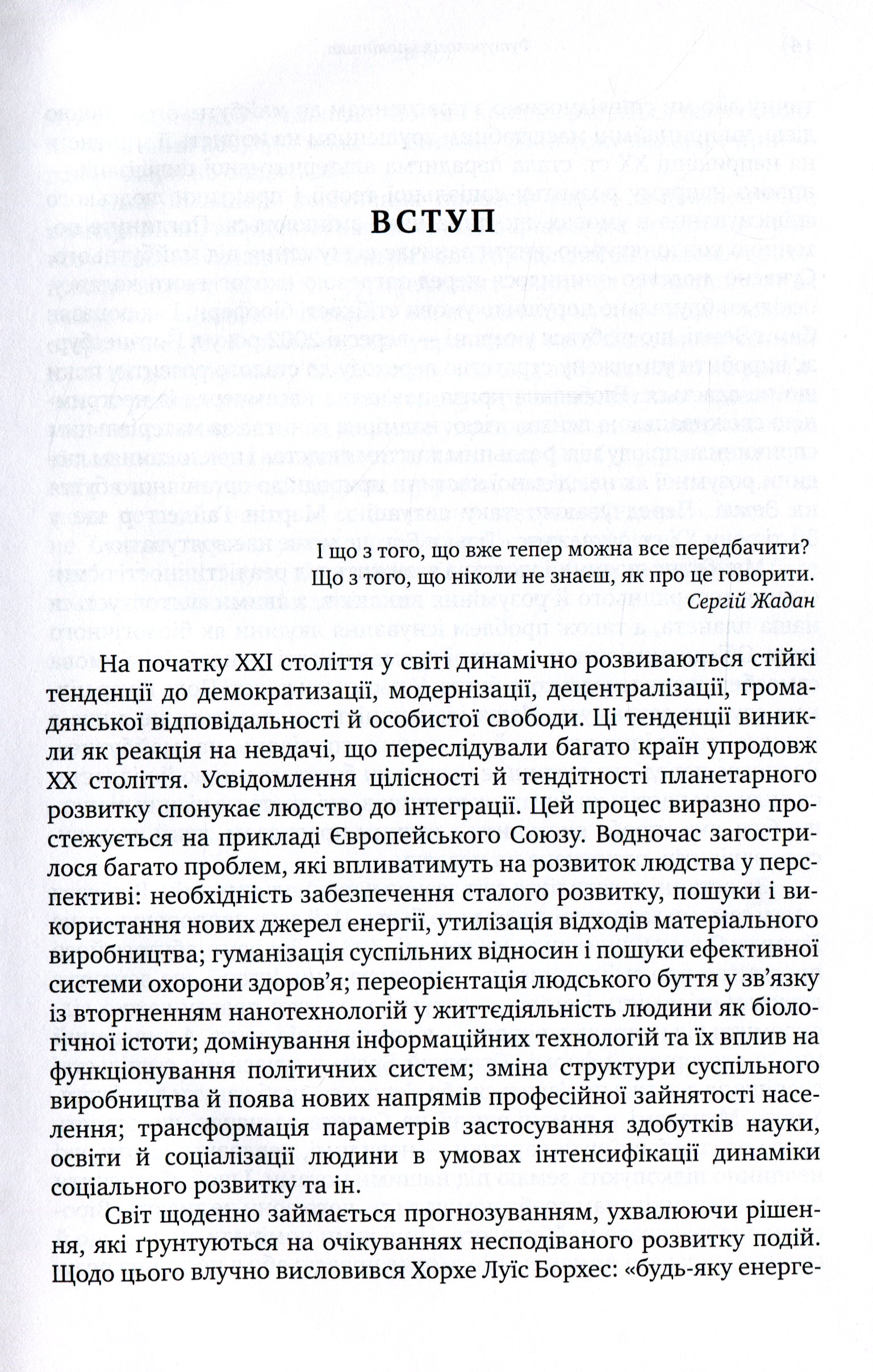 Футурологія і політика — фото 5