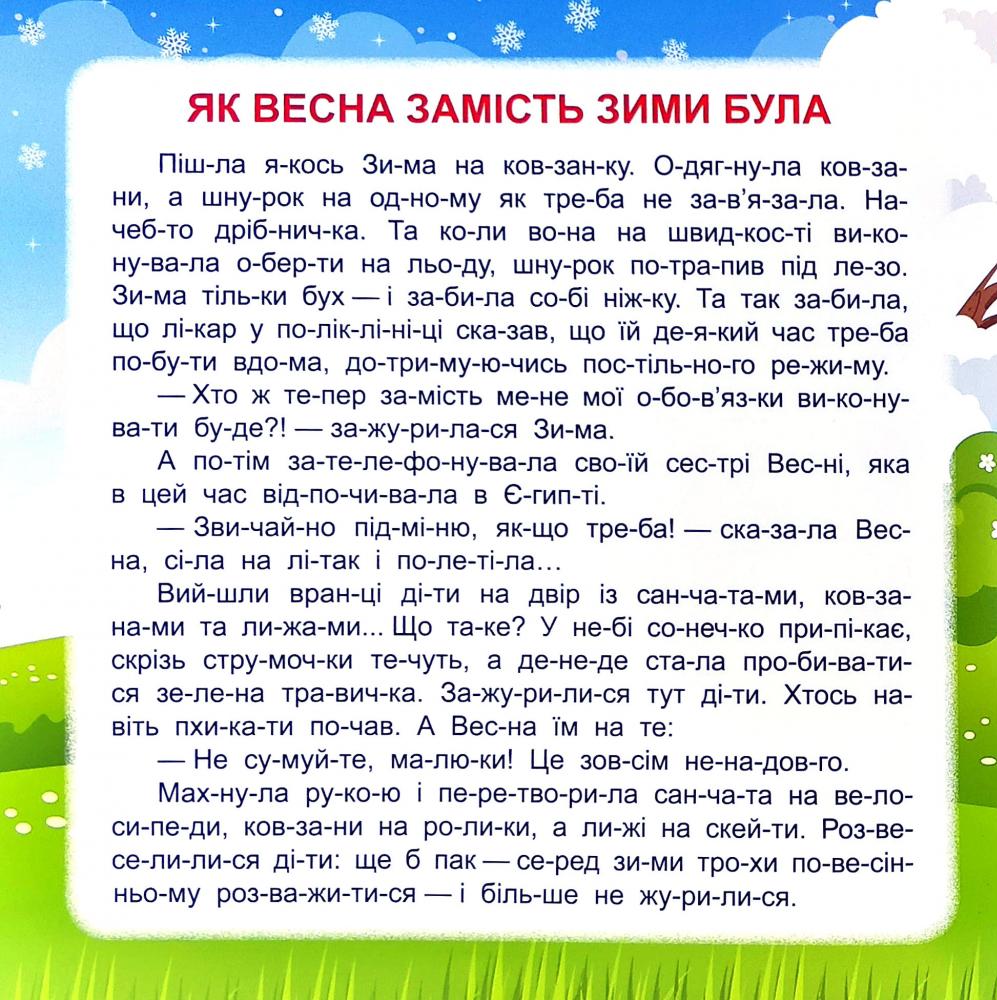 [object Object] «Читаємо по складах. 15 хвилин», авторів Олег Майборода, Лариса Закар'ян - фото №4 - мініатюра