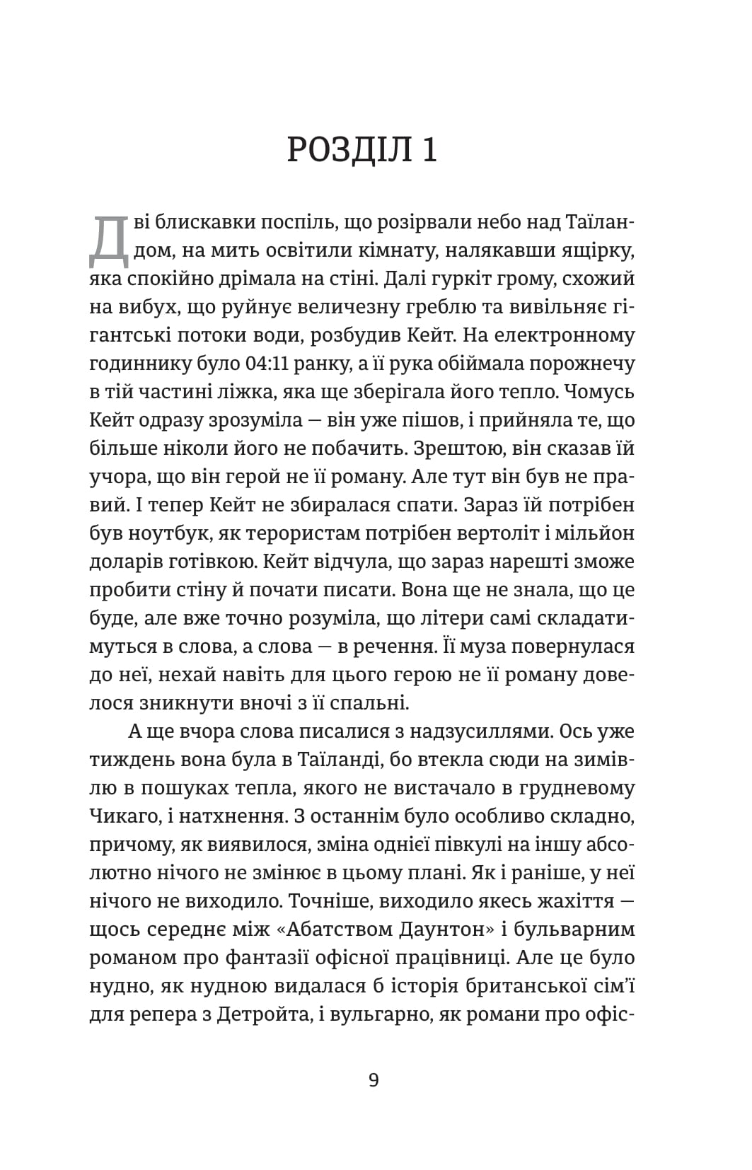 Протистояння — фото 4