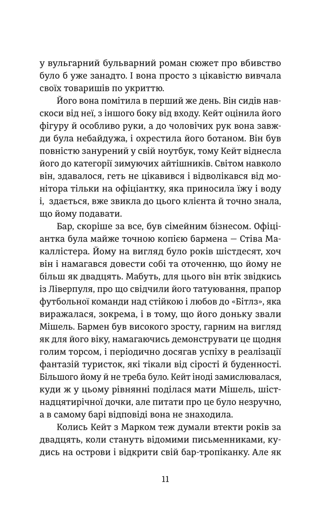Протистояння — фото 6