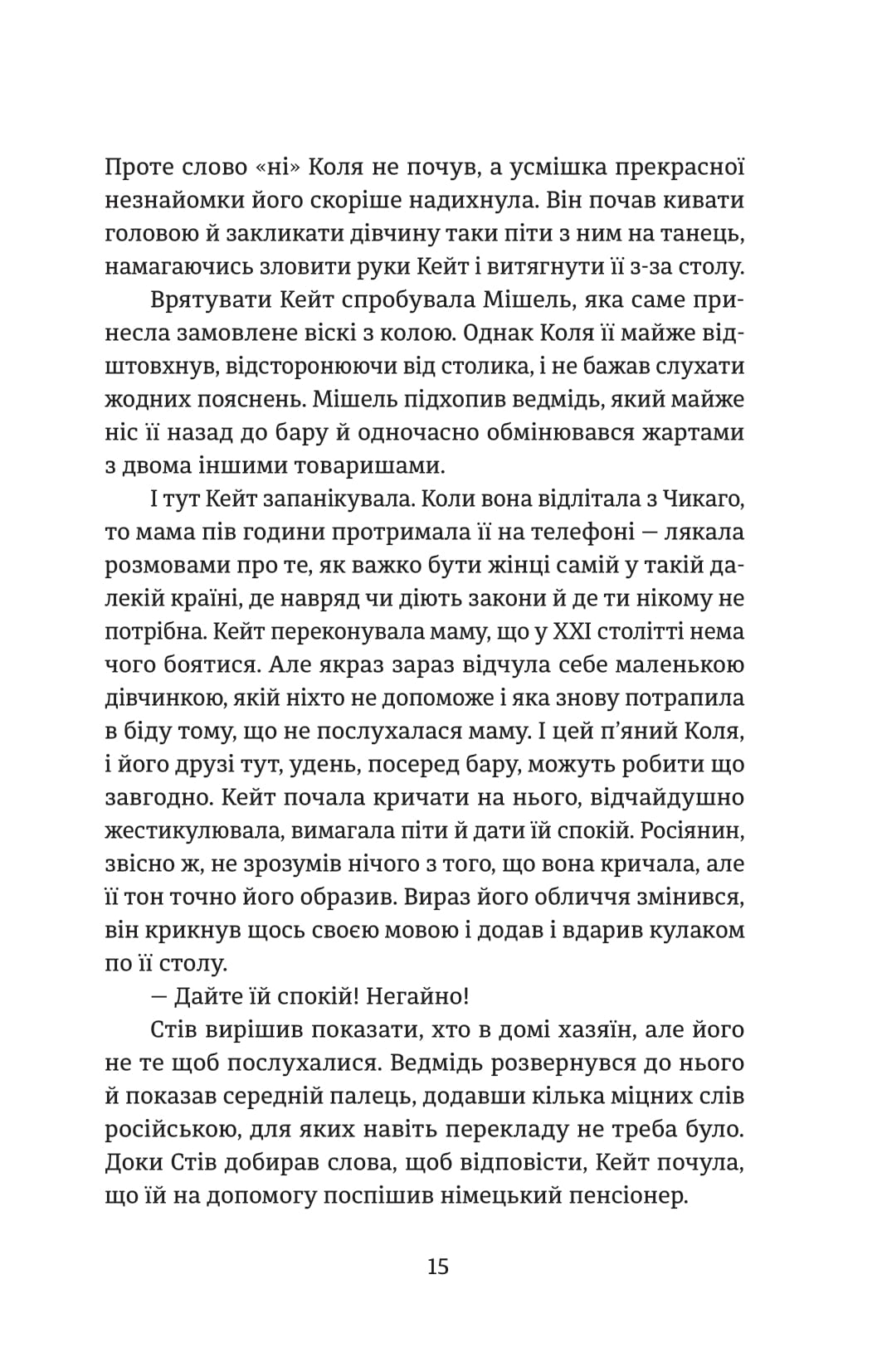 Протистояння — фото 10