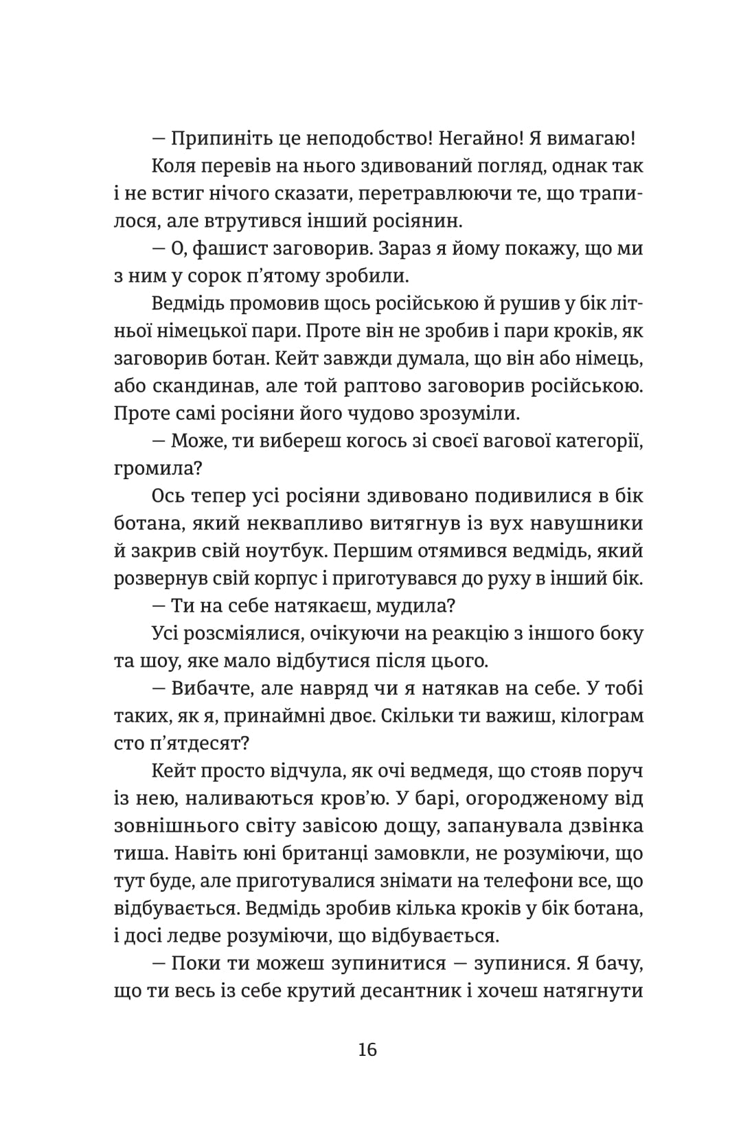 Протистояння — фото 11