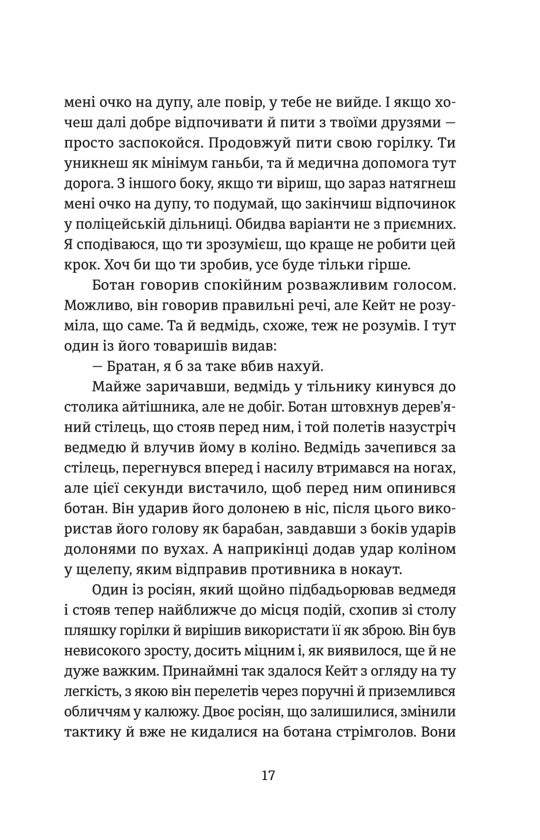 Протистояння — фото 12