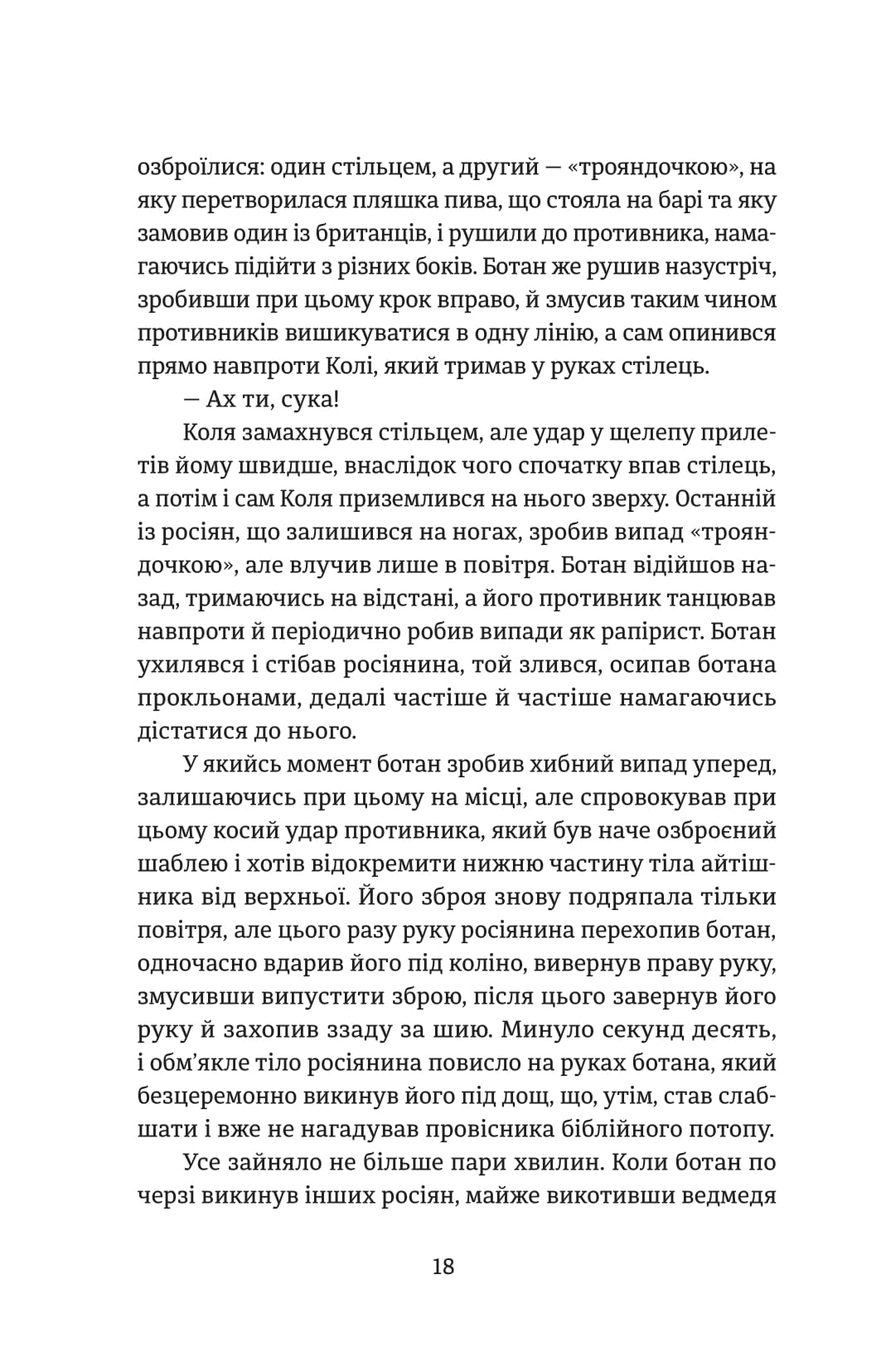Протистояння — фото 13