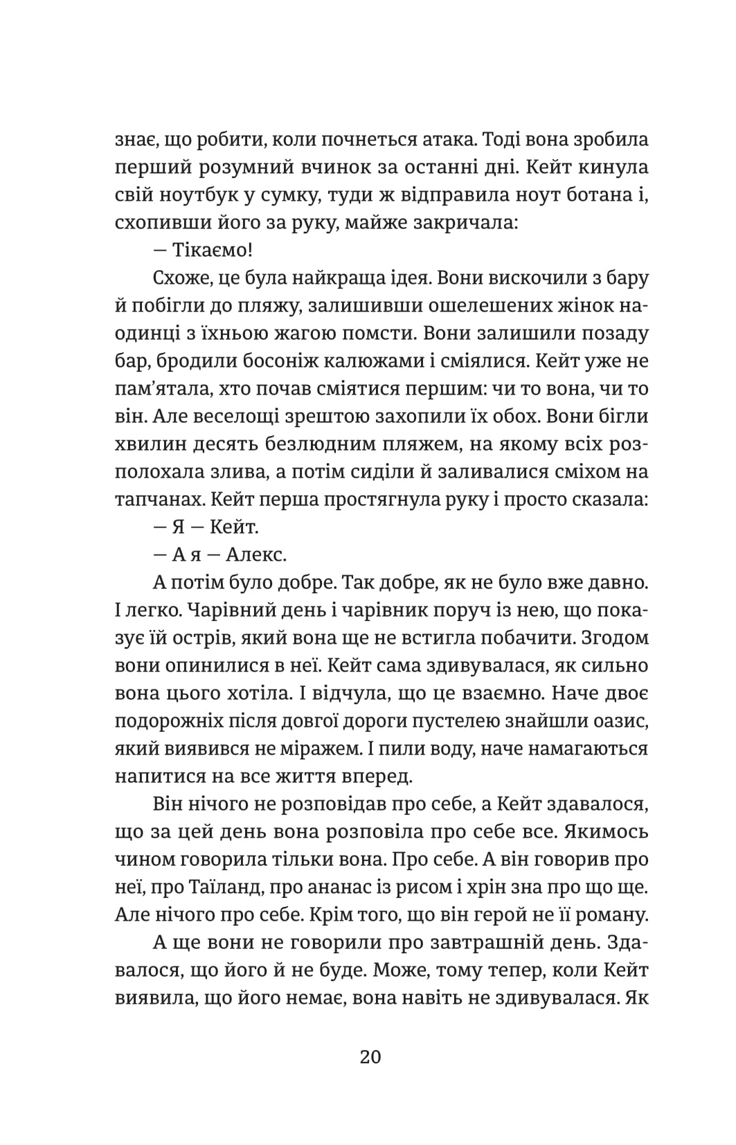 Протистояння — фото 15