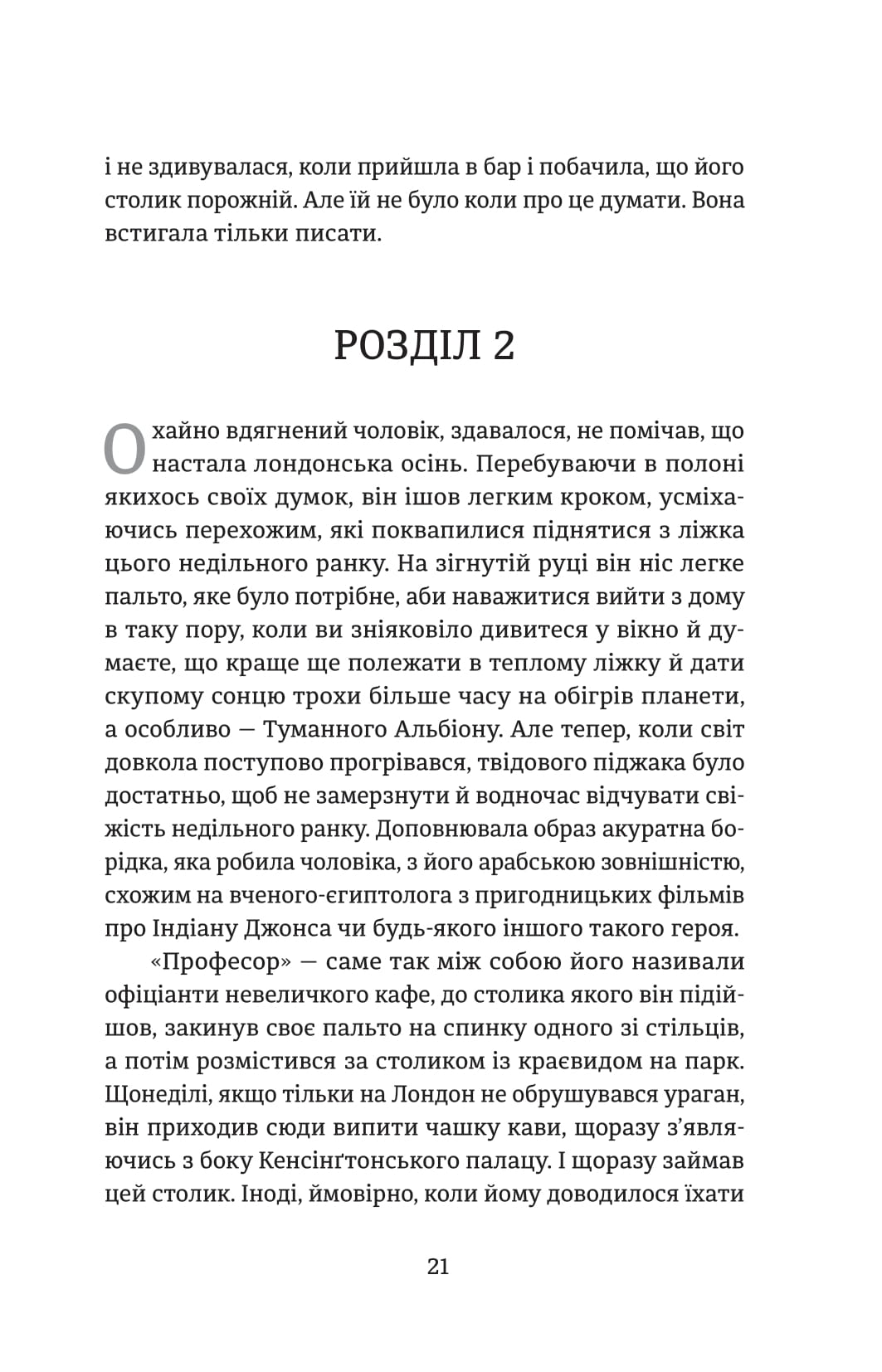 Протистояння — фото 16