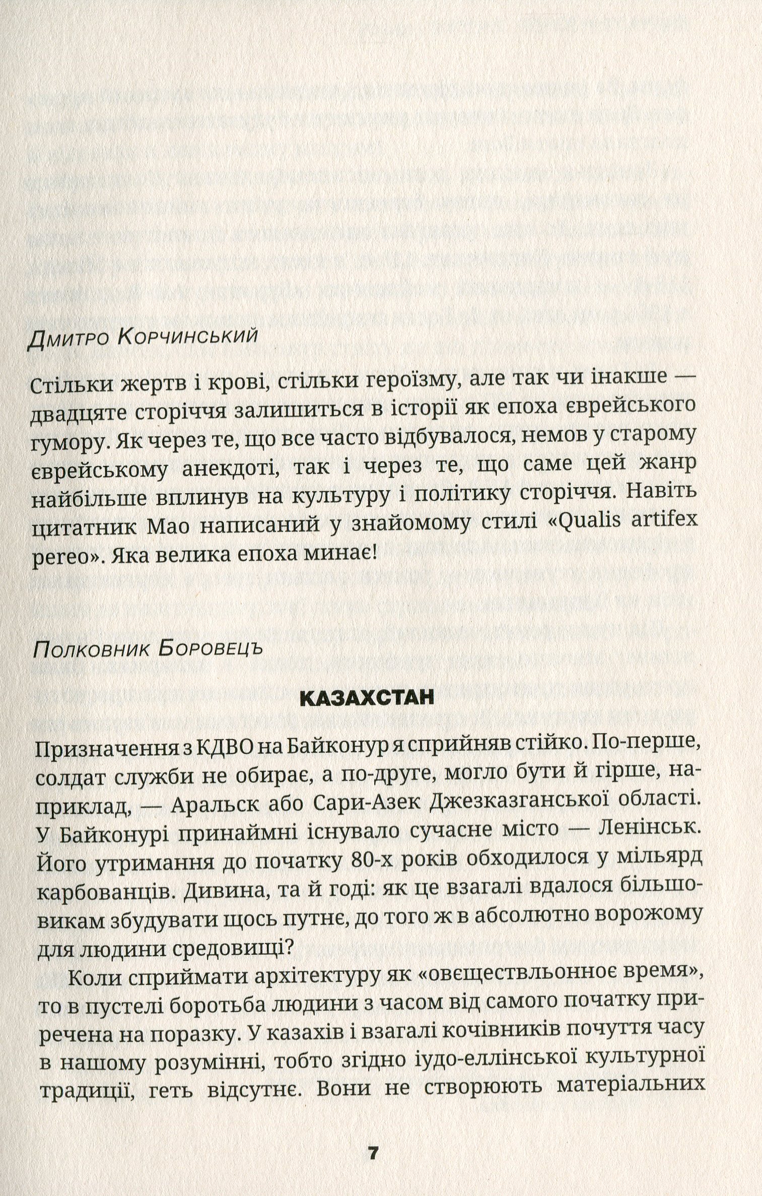Війна у натовпі — фото 5