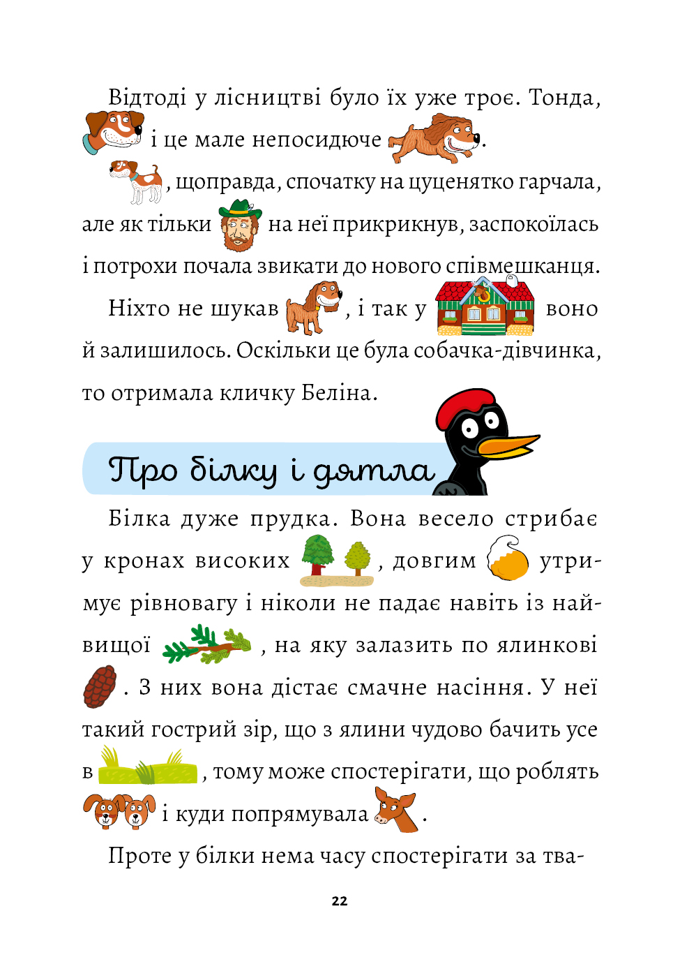 [object Object] «Пригоди від весни до зими», автор Альона Схейбалова - фото №4 - мініатюра