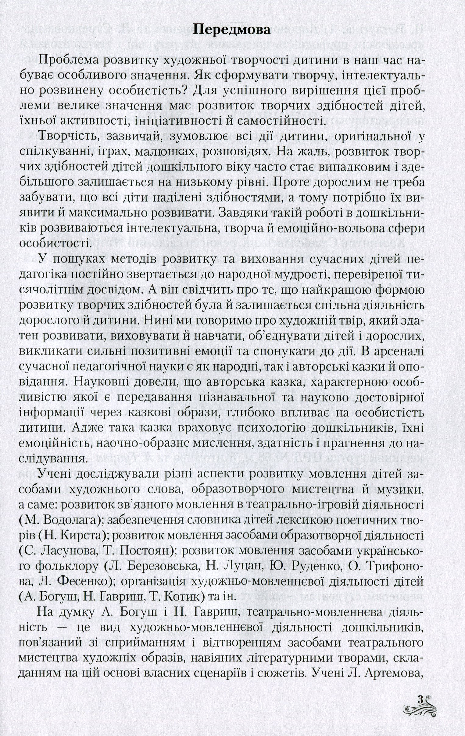 Мовленнєво-­художньо-­естетичний розвиток творчих здібностей дітей старшого дошкільного віку засобами театралізованої діяльності — фото 5