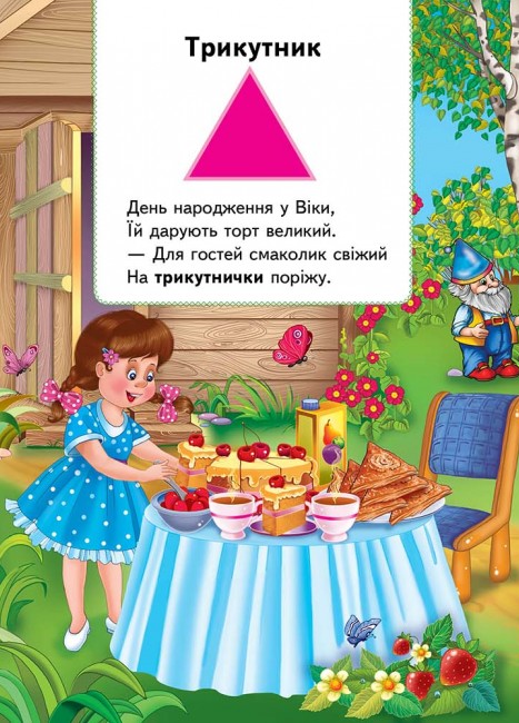 [object Object] «Вивчаємо фігури» - фото №4 - мініатюра