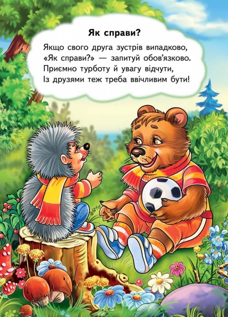 [object Object] «Вчимо ввічливі слова» - фото №4 - миниатюра