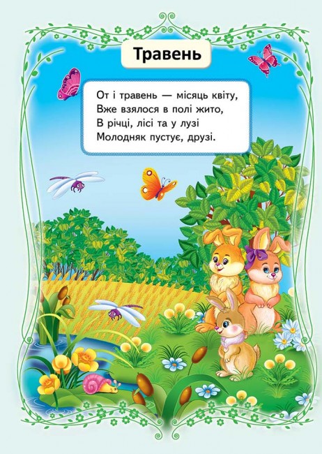 [object Object] «Вчимо місяці» - фото №4 - мініатюра