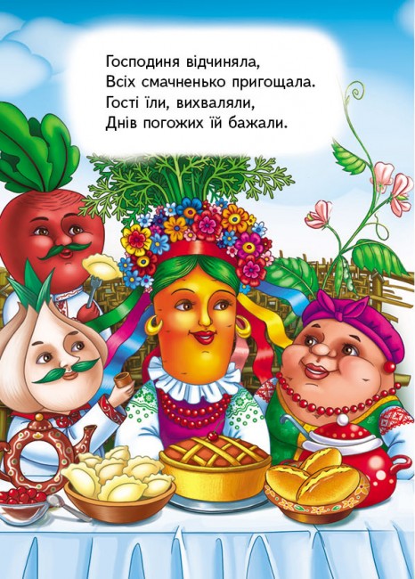 [object Object] «Вчимо овочі» - фото №4 - мініатюра
